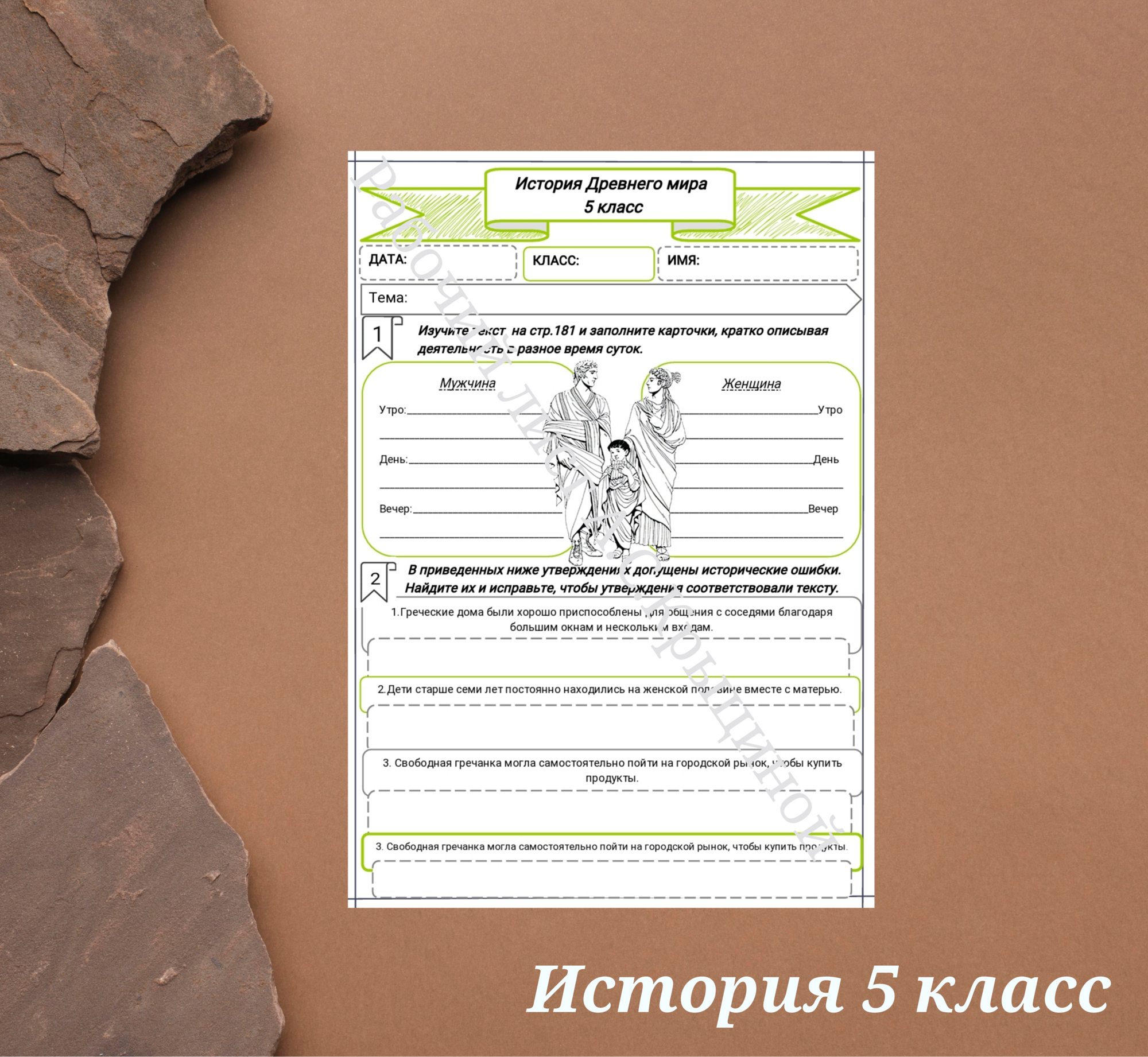 История 5 класс. Урок 40.Повседневная жизнь древних греков