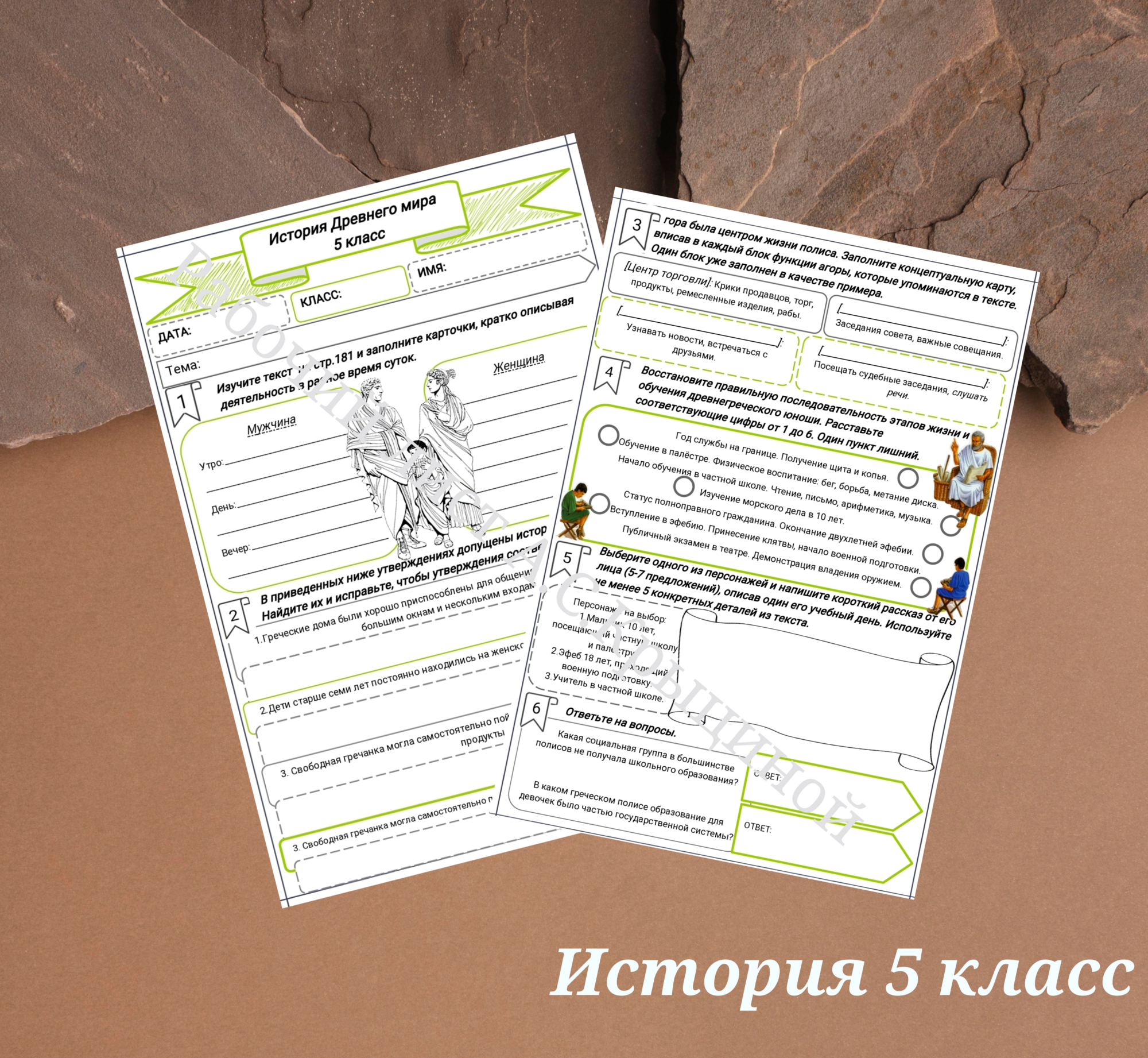 История 5 класс. Урок 40.Повседневная жизнь древних греков