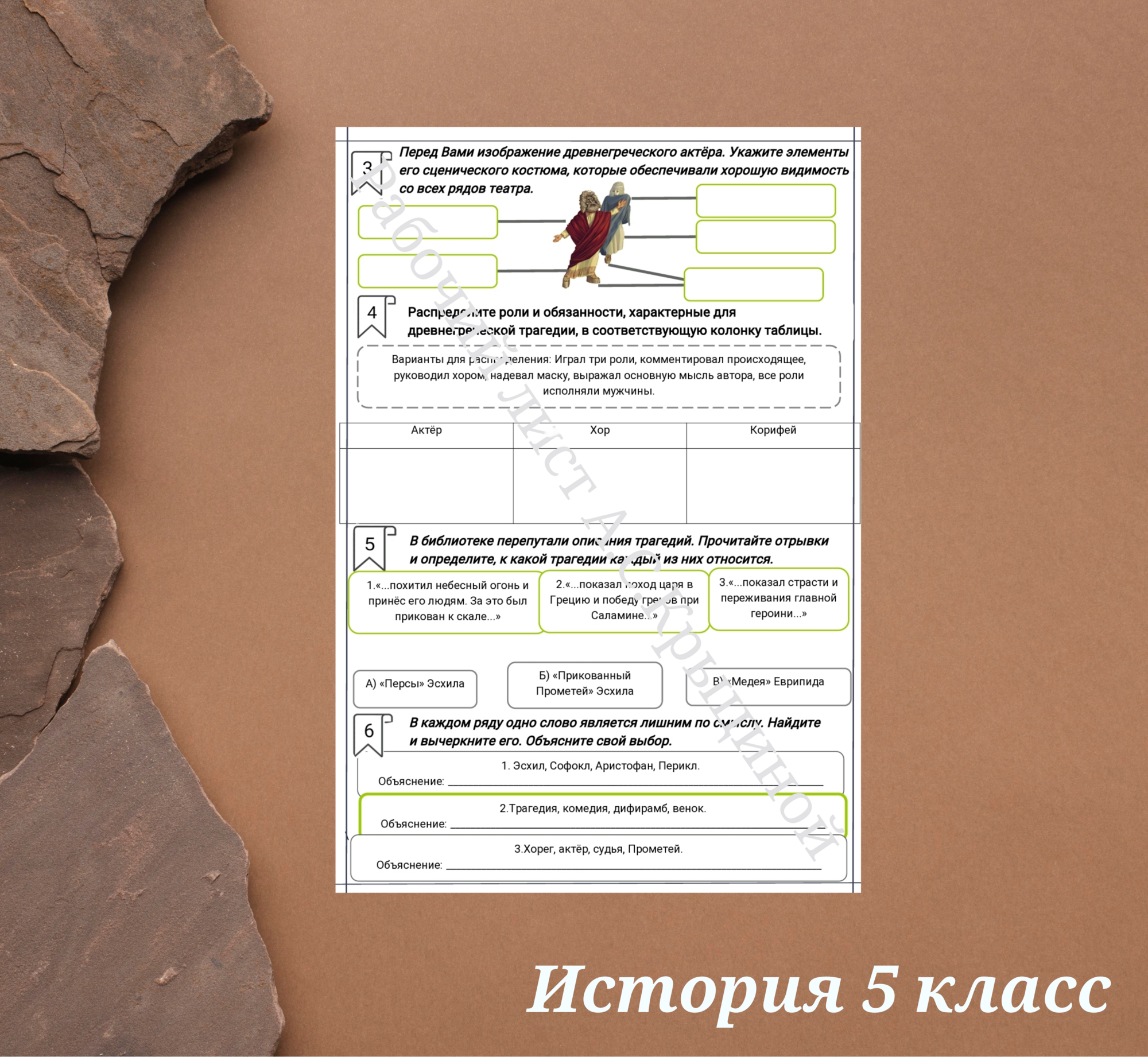 История 5 класс. Урок 42.Театр в жизни древних греков