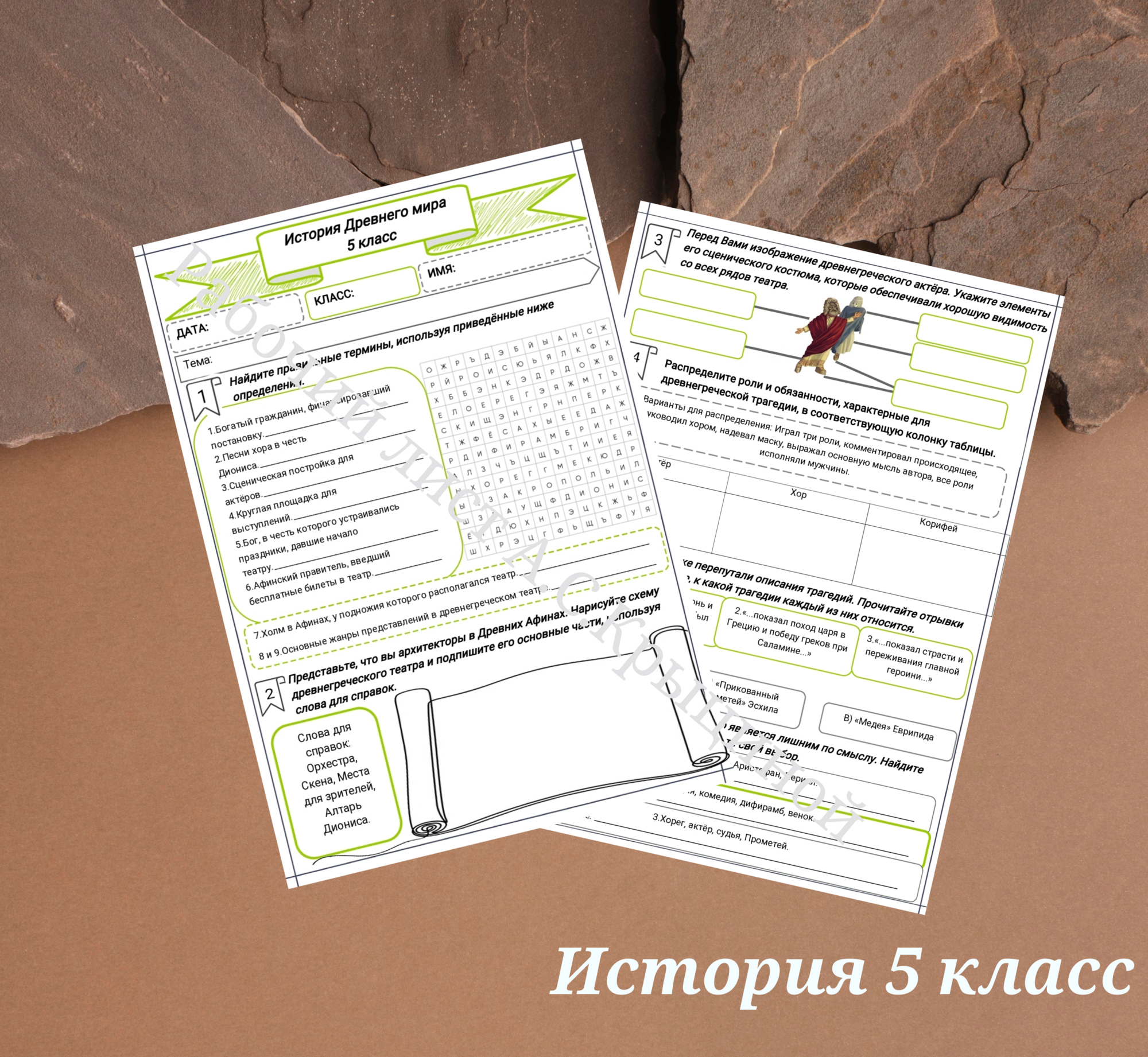 История 5 класс. Урок 42.Театр в жизни древних греков