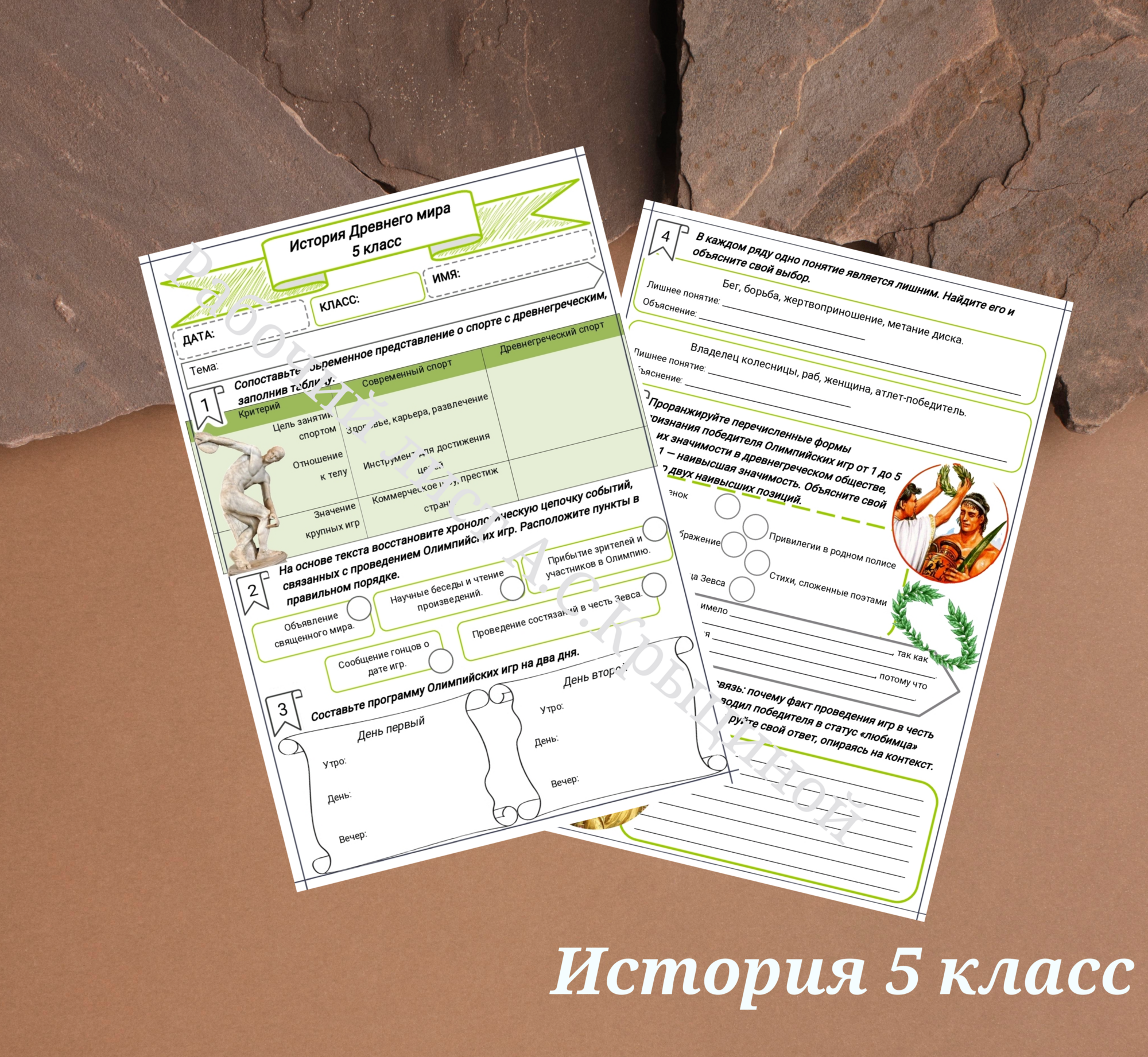 История 5 класс. Урок 43.Священный огонь Олимпии