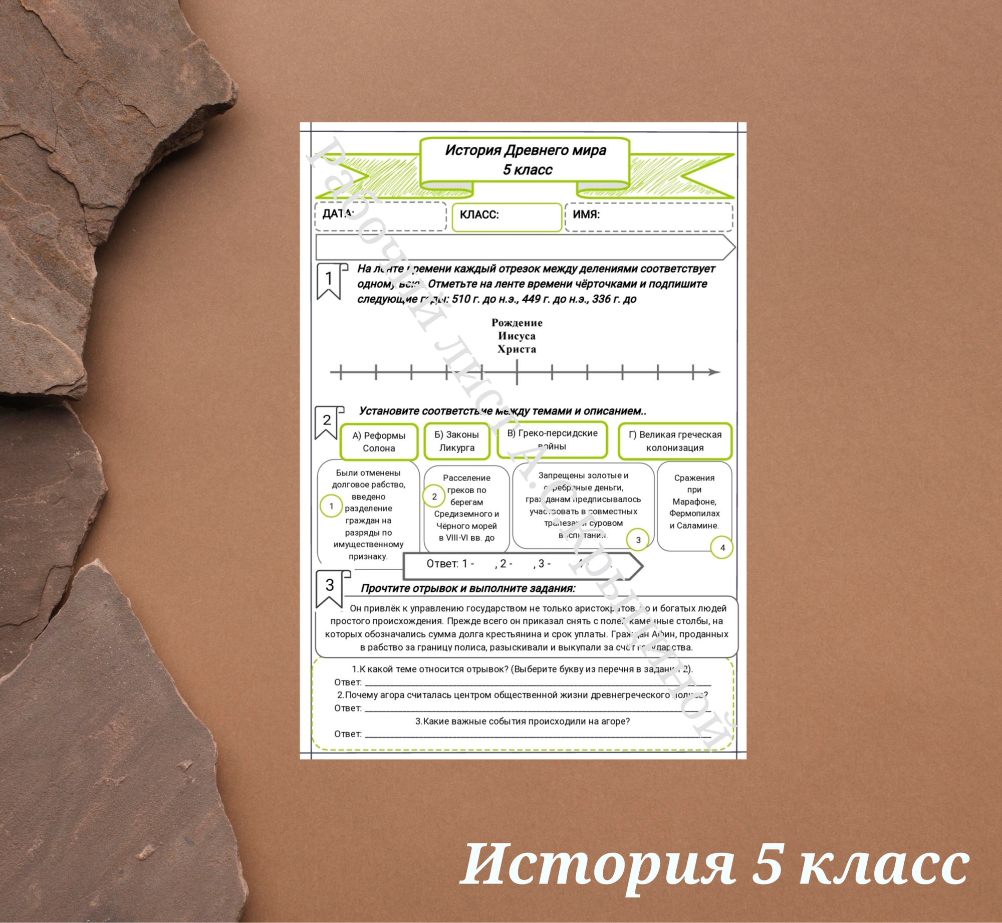 История 5 класс. Урок 44. Урок повторения, обобщения и контроля по теме «Древняя Греция»