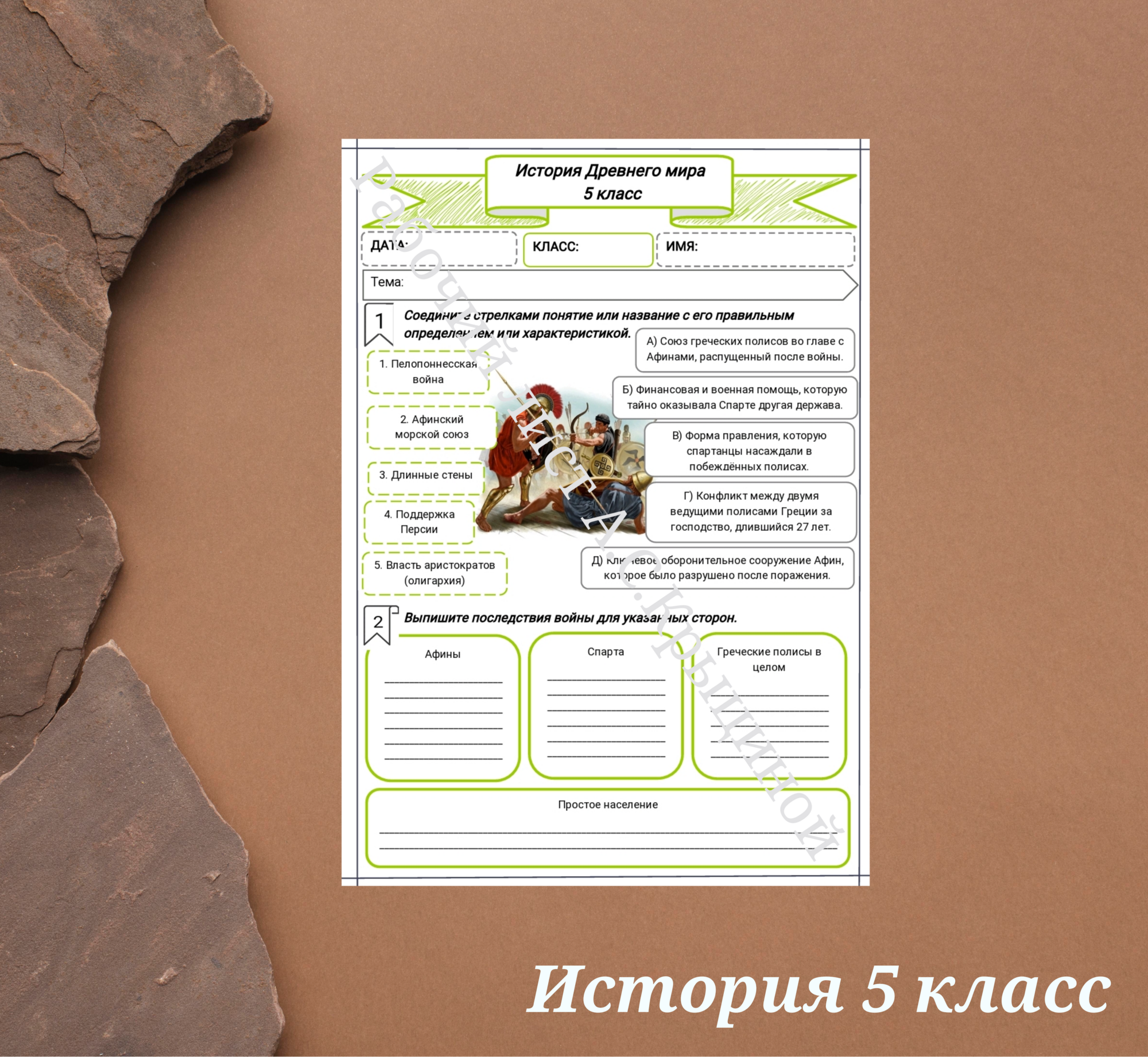 История 5 класс. Урок 45. Ослабление Эллады. Возвышение Македонии