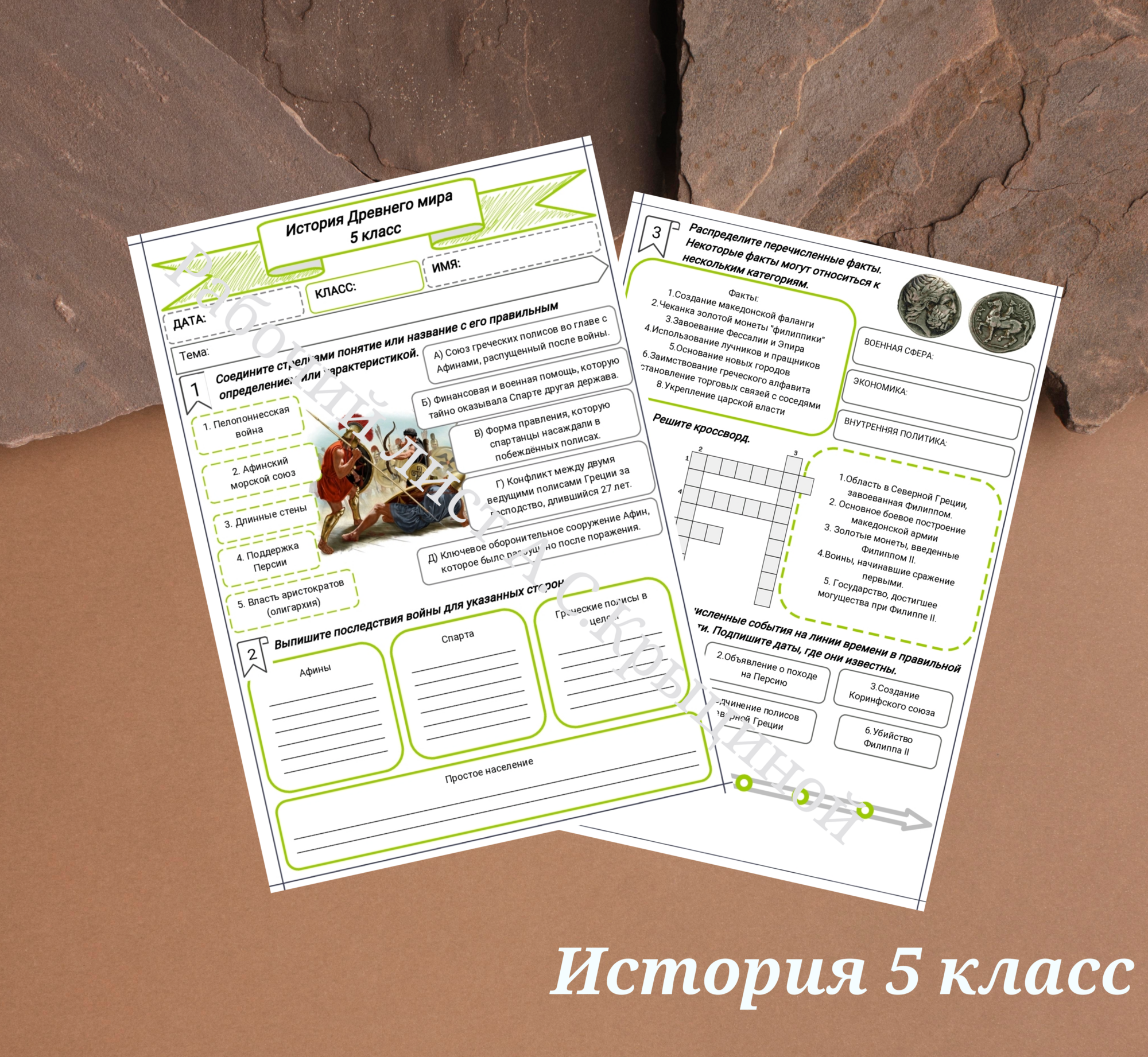 История 5 класс. Урок 45. Ослабление Эллады. Возвышение Македонии