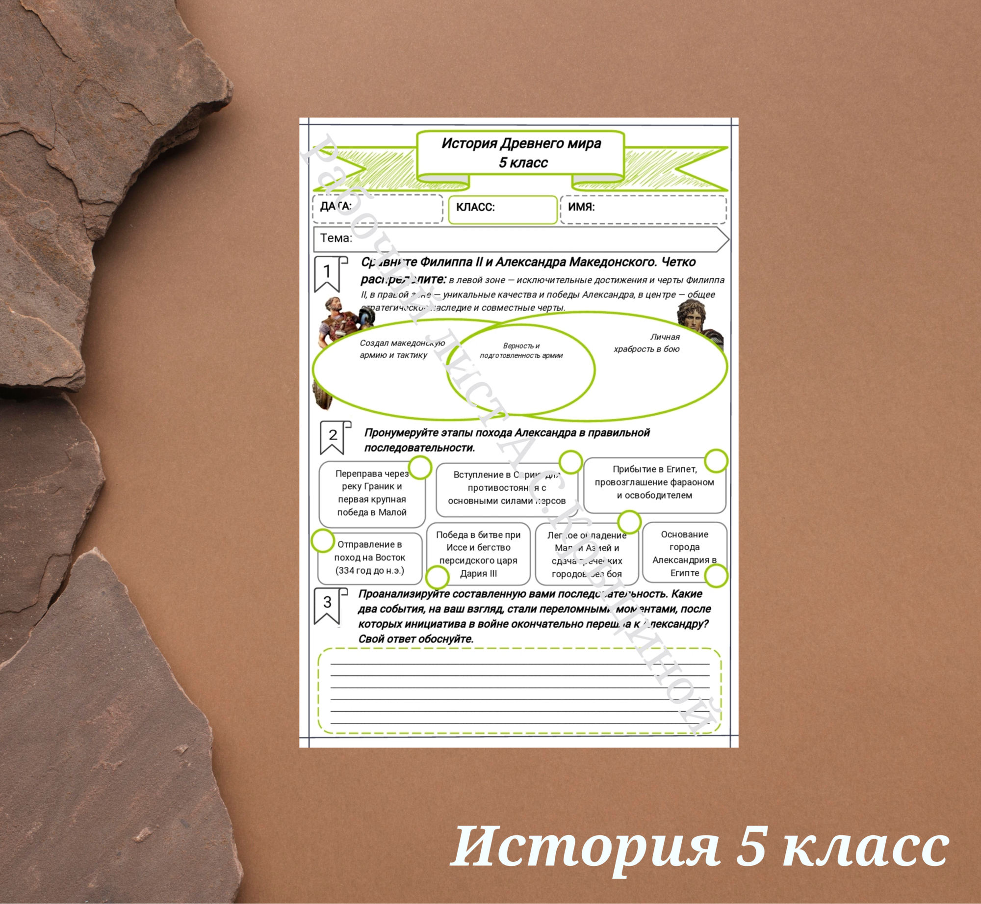 История 5 класс. Урок 46. Походы Александра Македонского на Восток