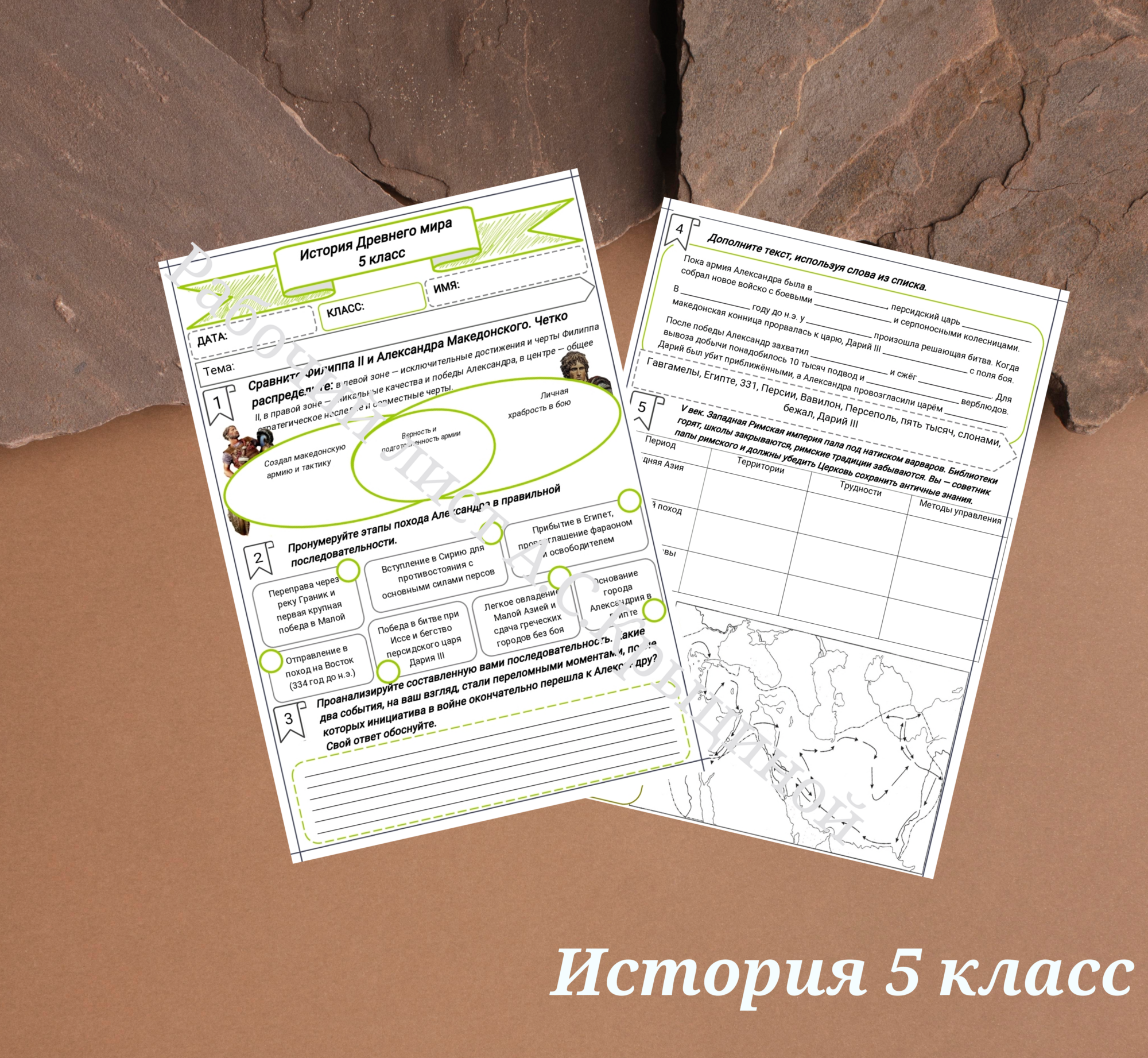 История 5 класс. Урок 46. Походы Александра Македонского на Восток