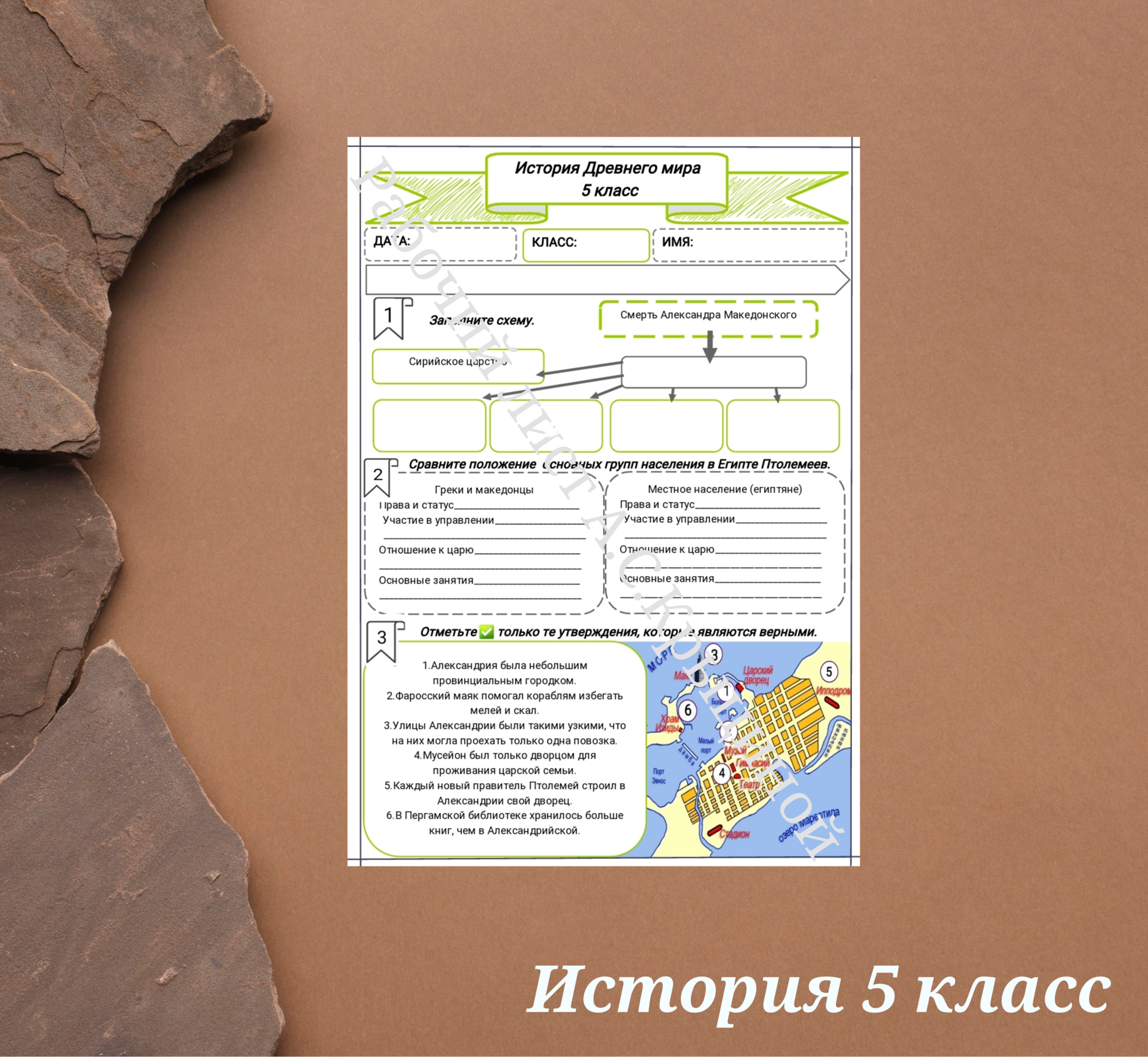 История 5 класс. Урок 47. Культура царства Птолемеев