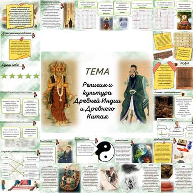 История 5 класс. Урок 26. Презентация. Религия и культура Древней Индии и Китая