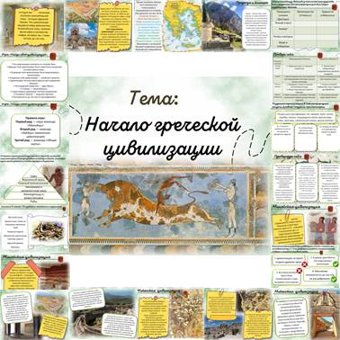 История 5 класс. Презентация. Урок 29. Начало греческой цивилизации