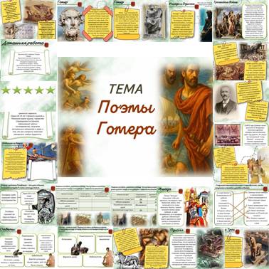 История 5 класс. Презентация. Урок 31. Поэмы Гомера