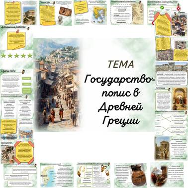 История 5 класс. Урок 32. Презентация. Государство-полис в Древней Греции