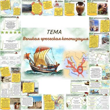 История 5 класс. Урок 33. Презентация. Великая греческая колонизация