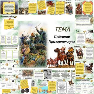 История 5 класс. Урок 34. Презентация. Северное Причерноморье