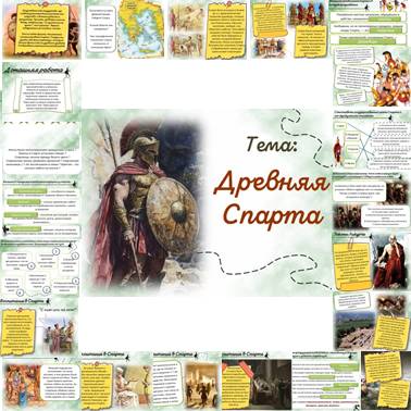 История 5 класс. Презентация. Урок 36. Древняя Спарта.