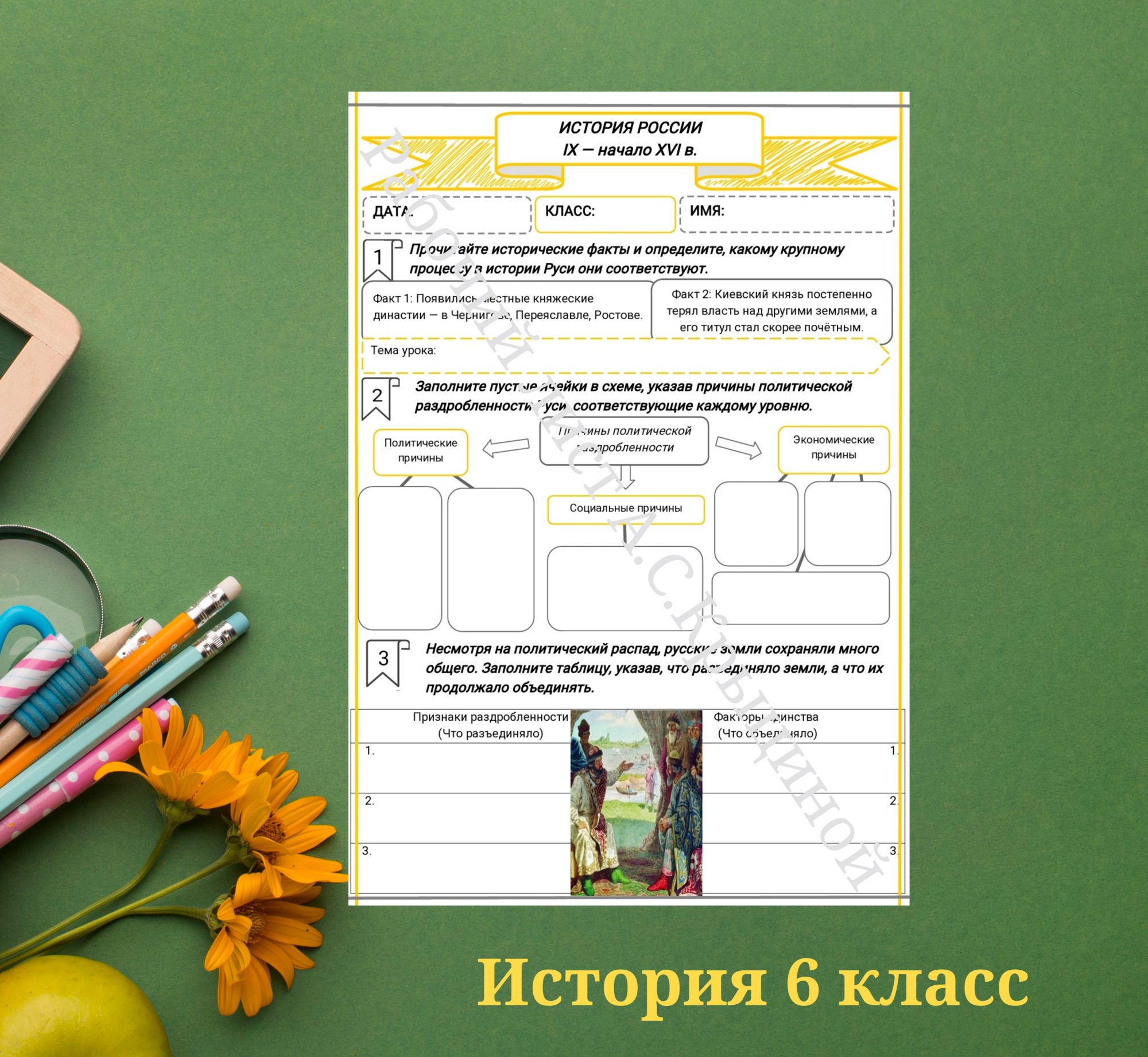 История 6 класс. Урок 44. Политическая раздробленность Руси