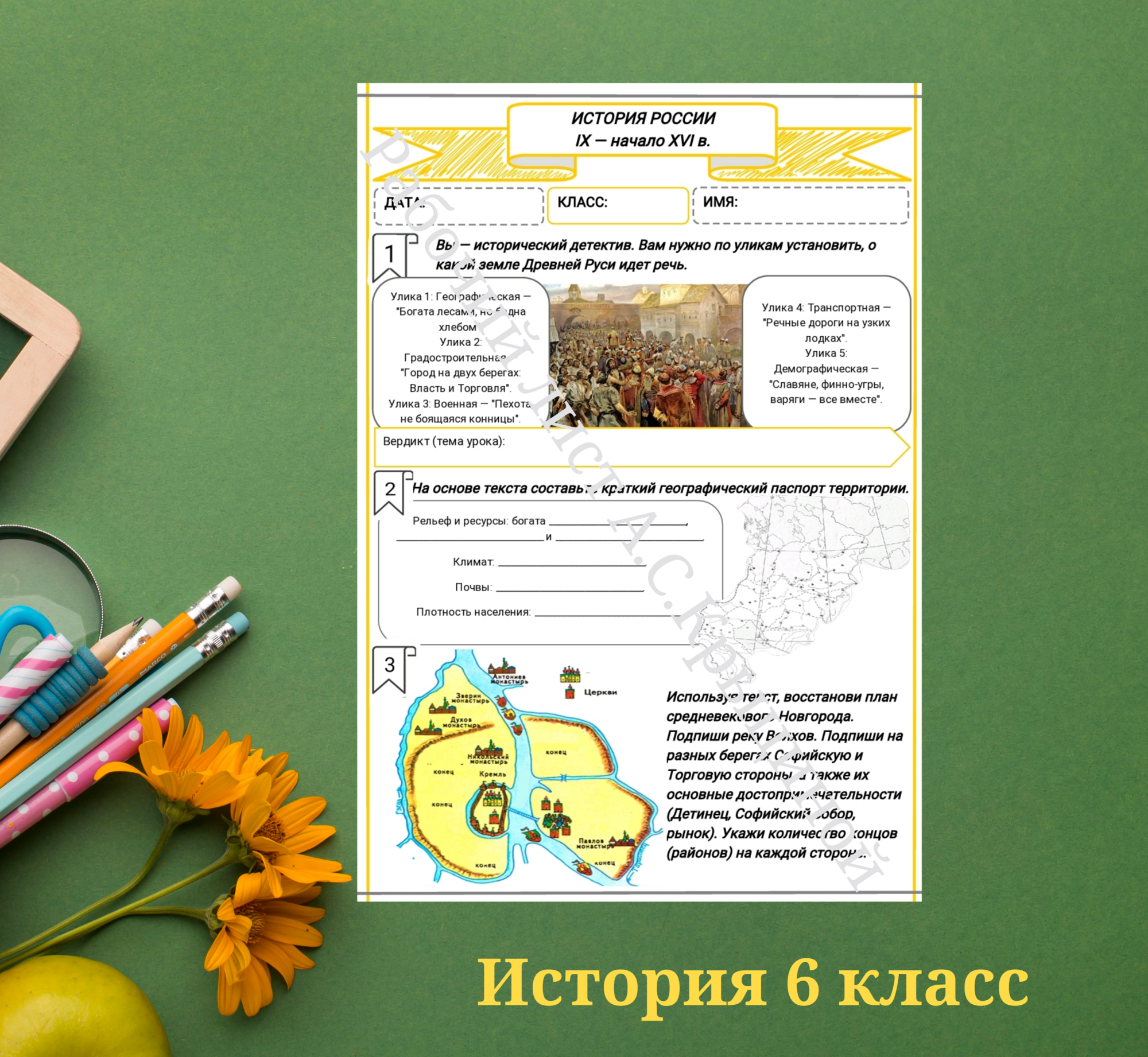 История 6 класс. Урок 47. Новгородская земля