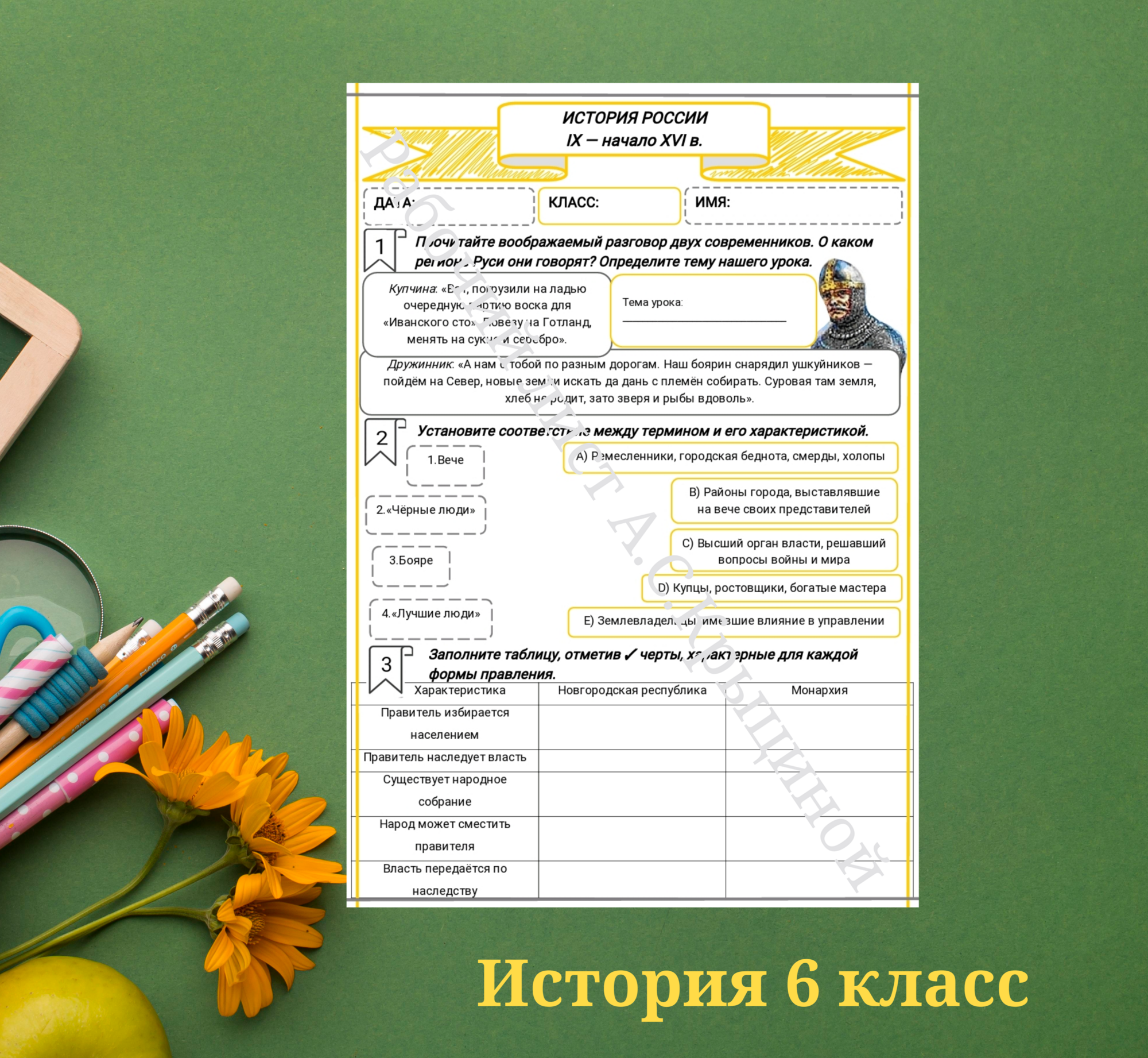 История 6 класс. Урок 48. Новгородская земля