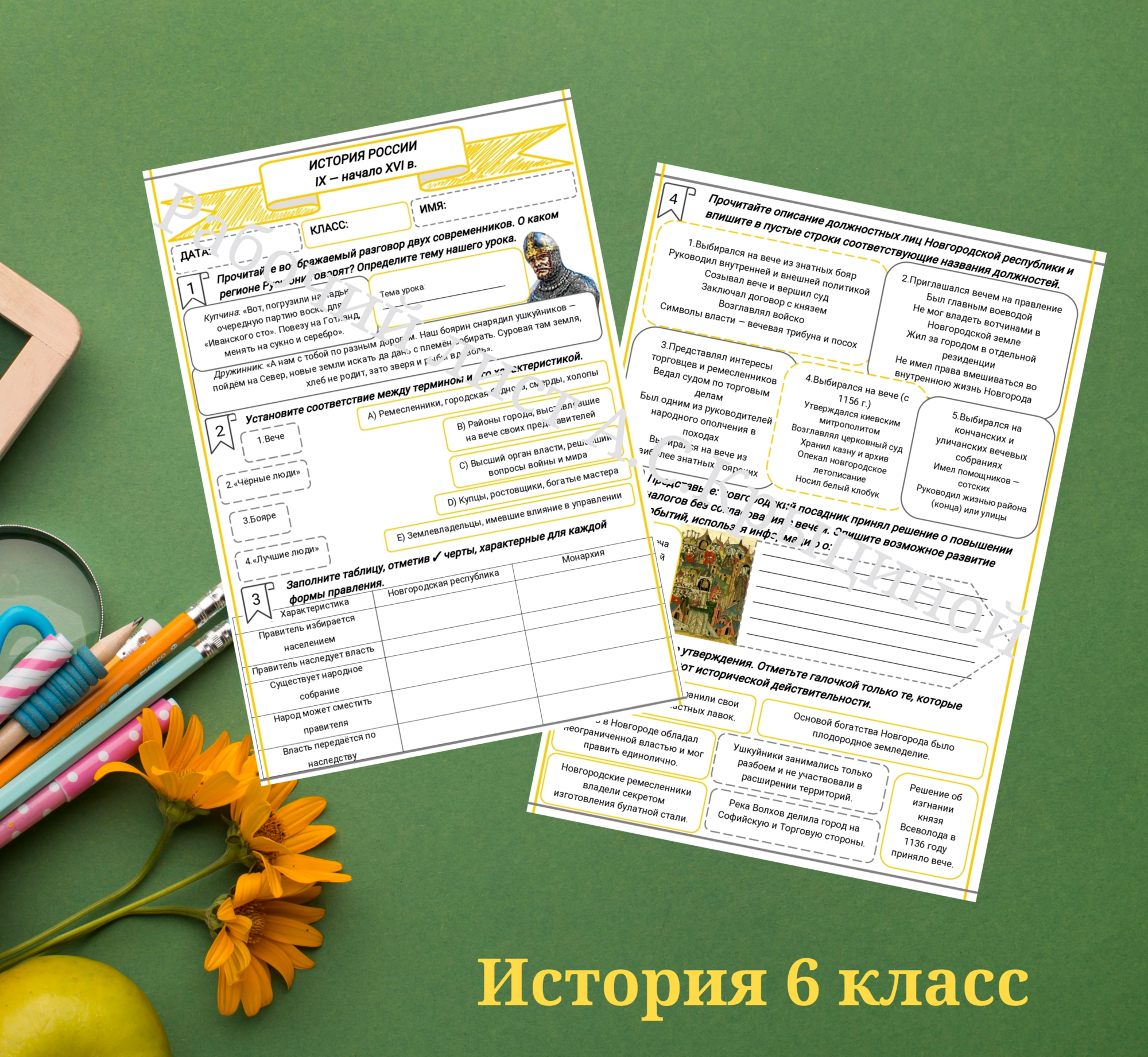 История 6 класс. Урок 48. Новгородская земля