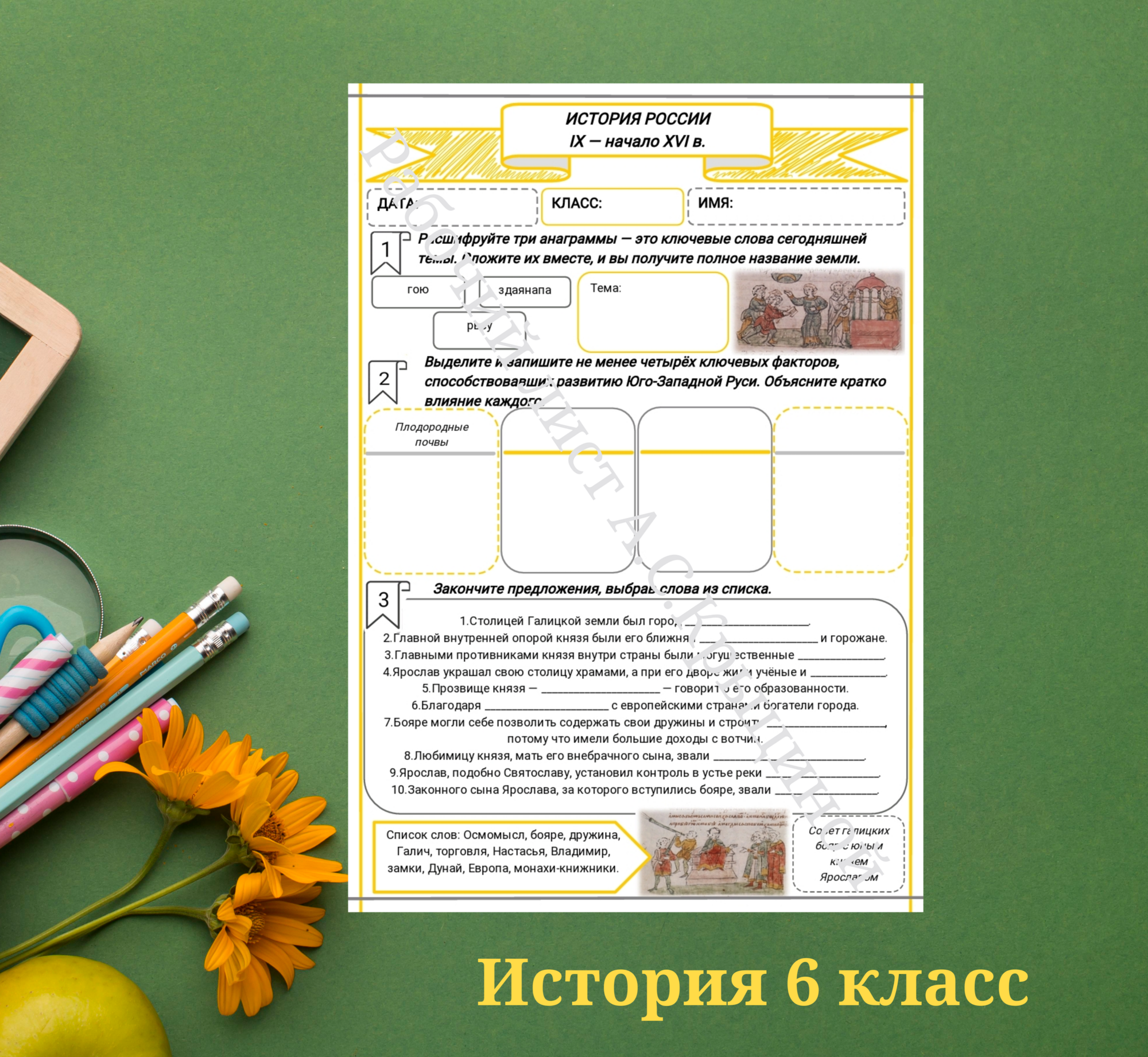 История 6 класс. Урок 49. Юго-Западная Русь