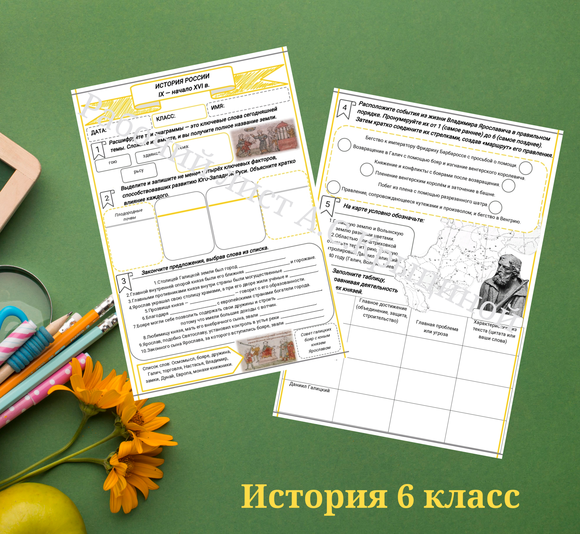 История 6 класс. Урок 49. Юго-Западная Русь