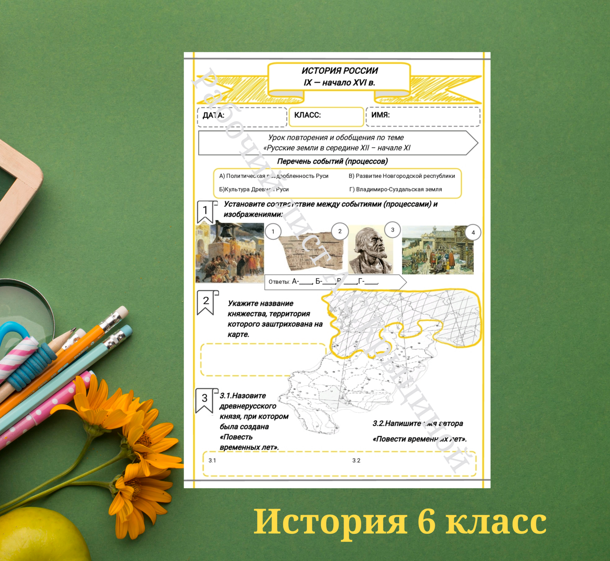 История 6 класс. Урок 52. Урок повторения и обобщения по теме «Русские земли в середине XII – начале XI