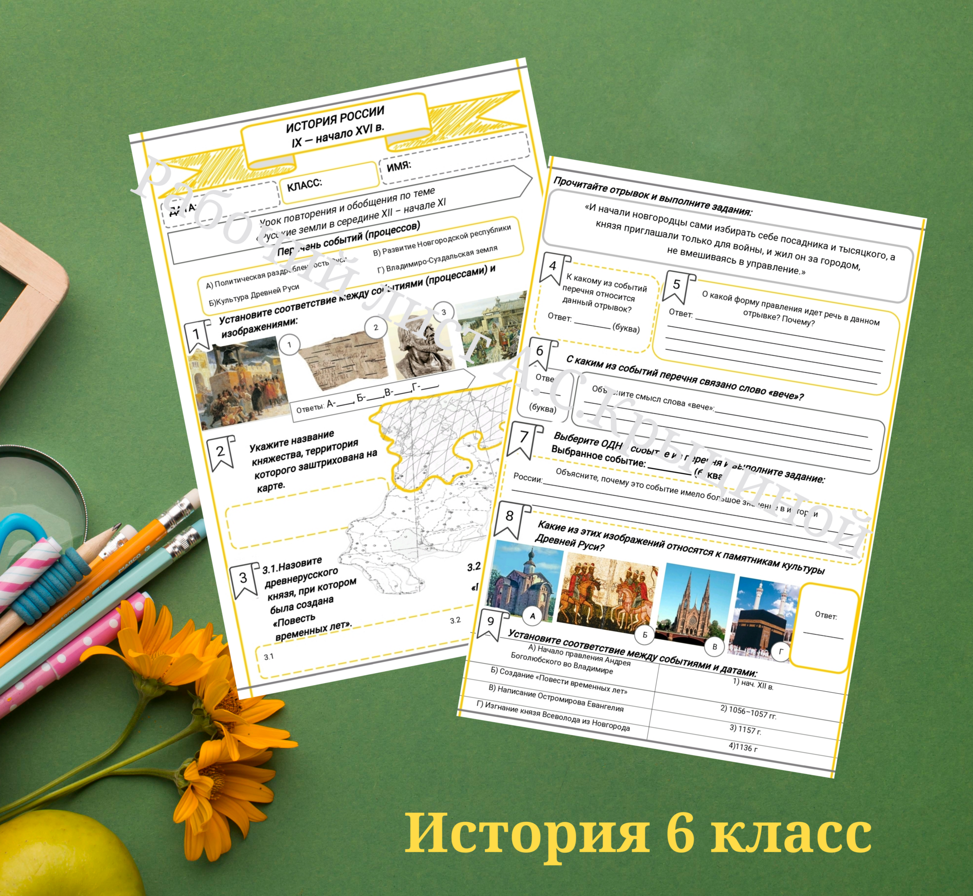 История 6 класс. Урок 52. Урок повторения и обобщения по теме «Русские земли в середине XII – начале XI