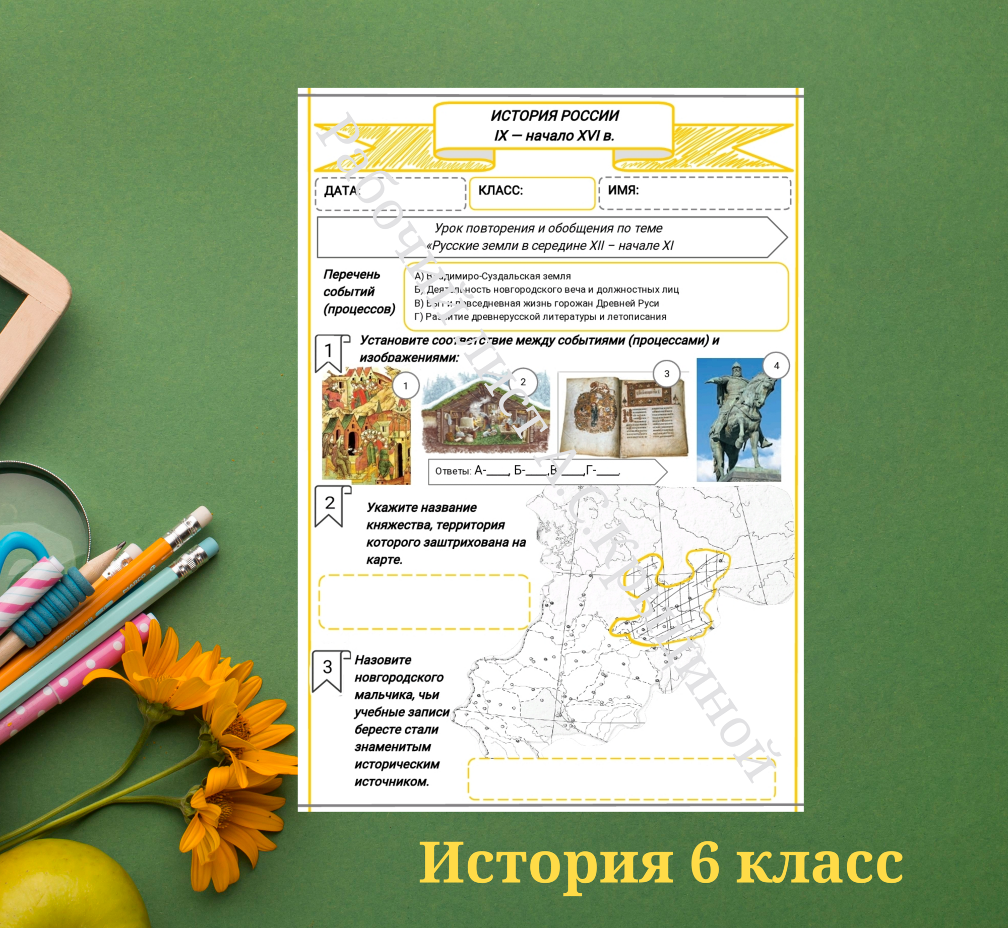 История 6 класс. Урок 53. Урок повторения и обобщения по теме «Русские земли в середине XII – начале XI