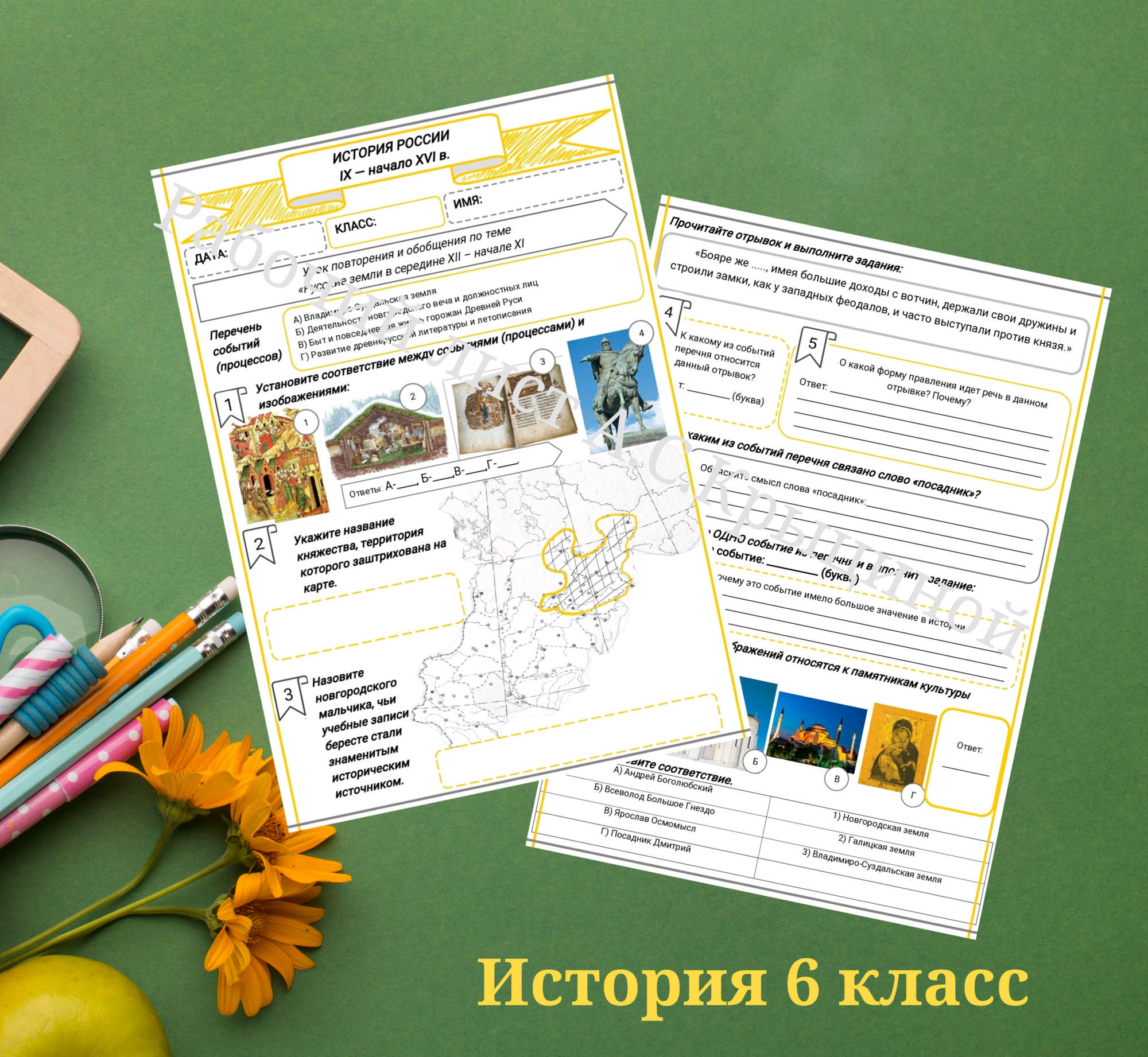 История 6 класс. Урок 53. Урок повторения и обобщения по теме «Русские земли в середине XII – начале XI