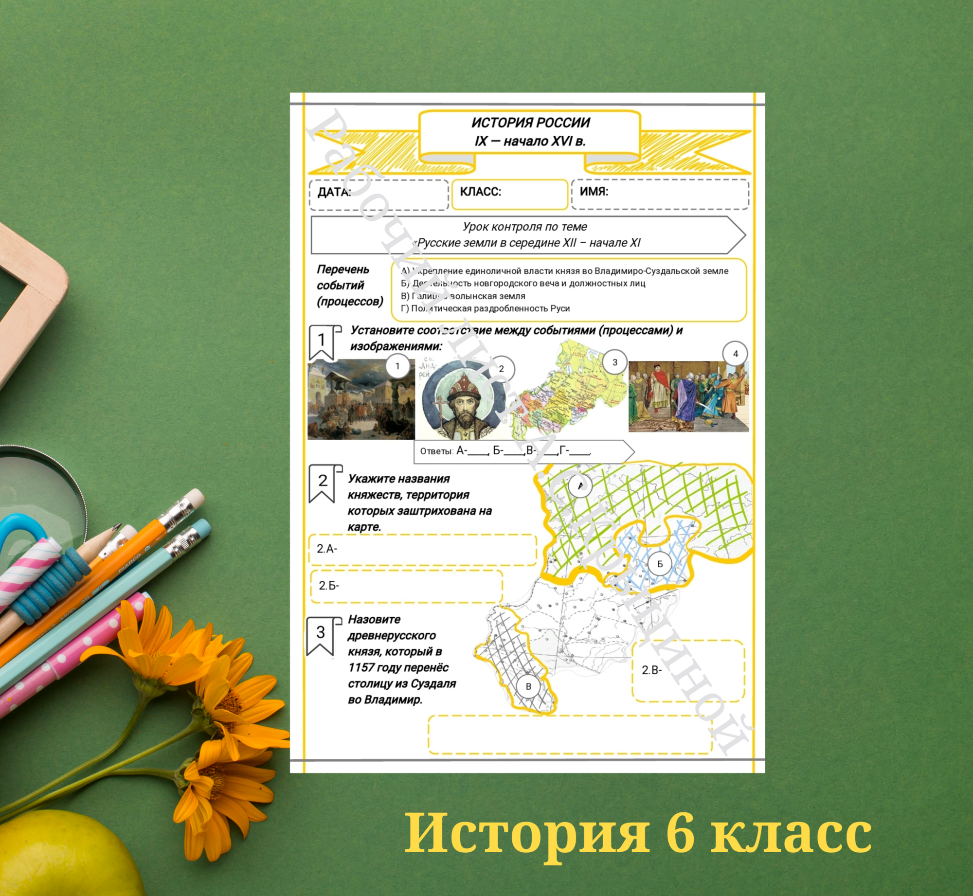 История 6 класс. 54. Урок контроля по теме «Русские земли в середине XII – начале XIII в