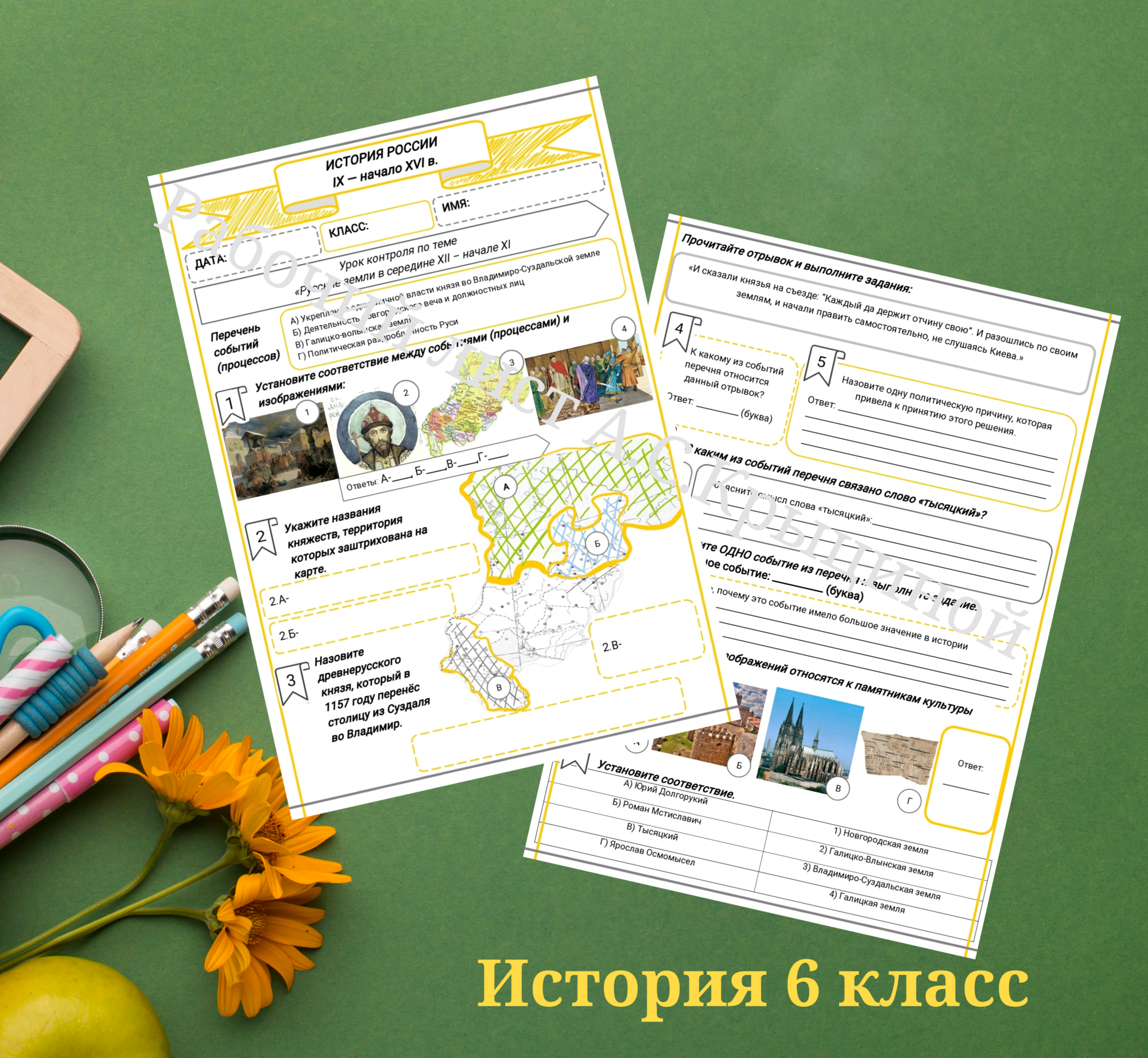 История 6 класс. 54. Урок контроля по теме «Русские земли в середине XII – начале XIII в