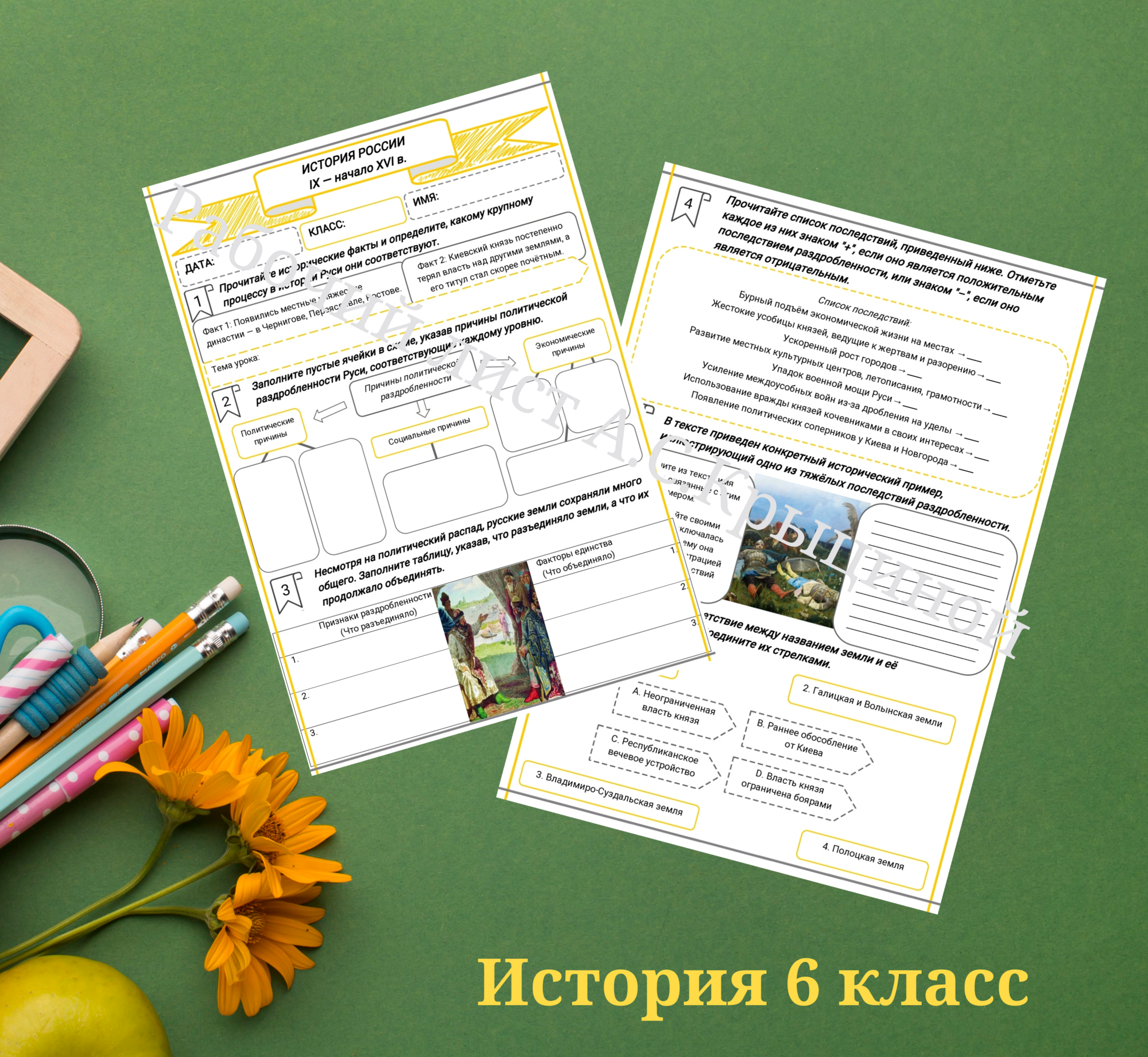 Комплект рабочих листов для 6 класса к главе II "Русские земли в середине XII- нач. XIII в."