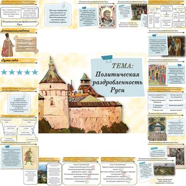 История 6 класс. Презентация. Урок 44. Политическая раздробленность Руси