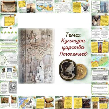 История 5 класс. Презентация. Урок 47. Культура царства Птолемеев