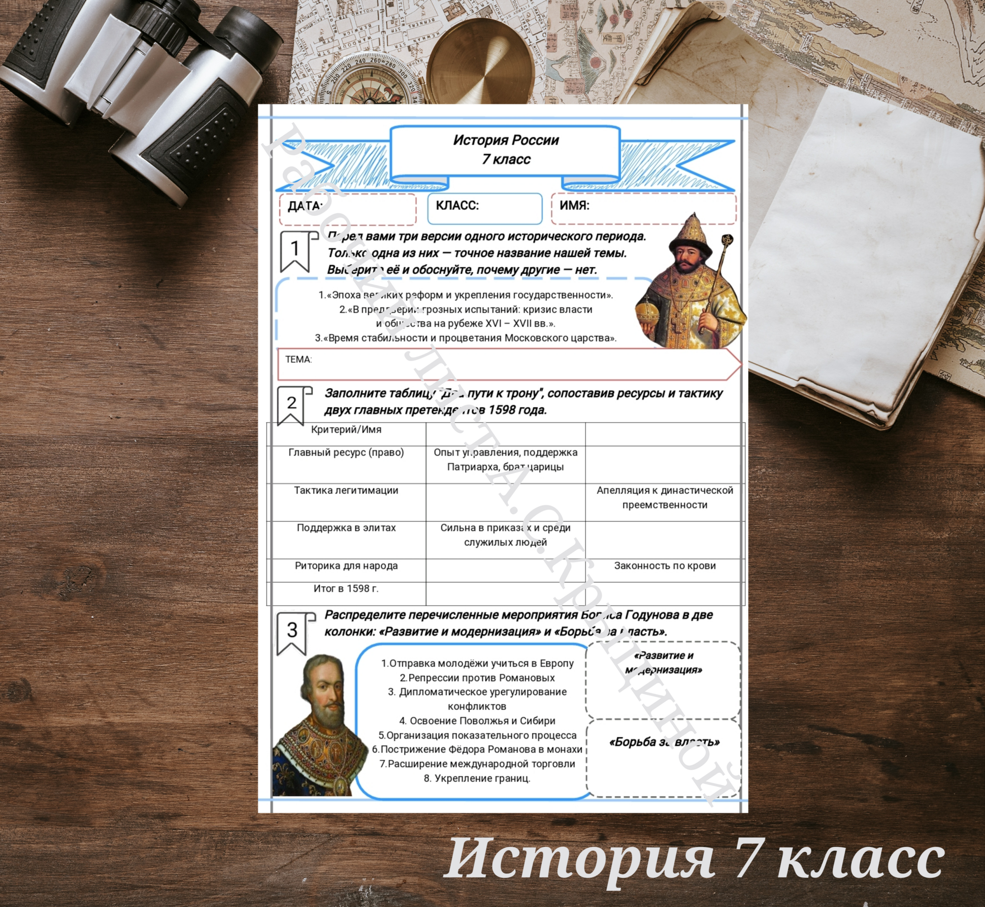 История 7 класс. Урок 50. "В преддверии грозных испытаний: кризис власти и общества на рубеже XVI – XVII вв."