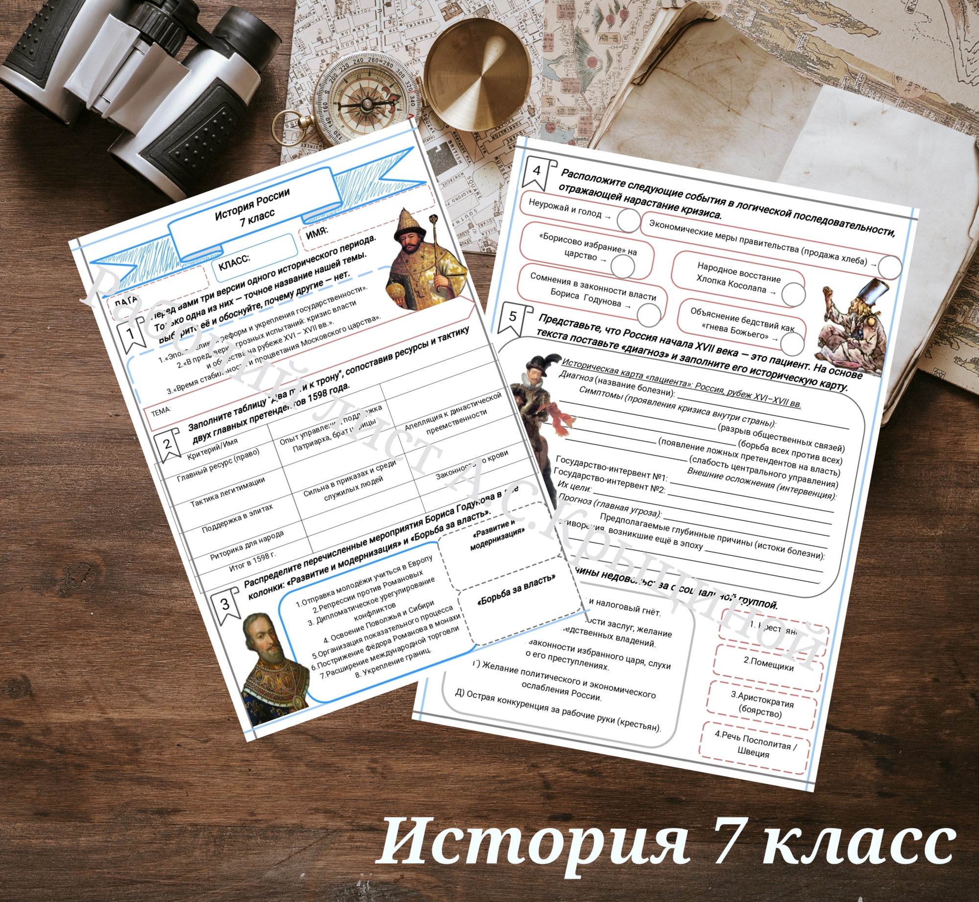 История 7 класс. Урок 50. "В преддверии грозных испытаний: кризис власти и общества на рубеже XVI – XVII вв."