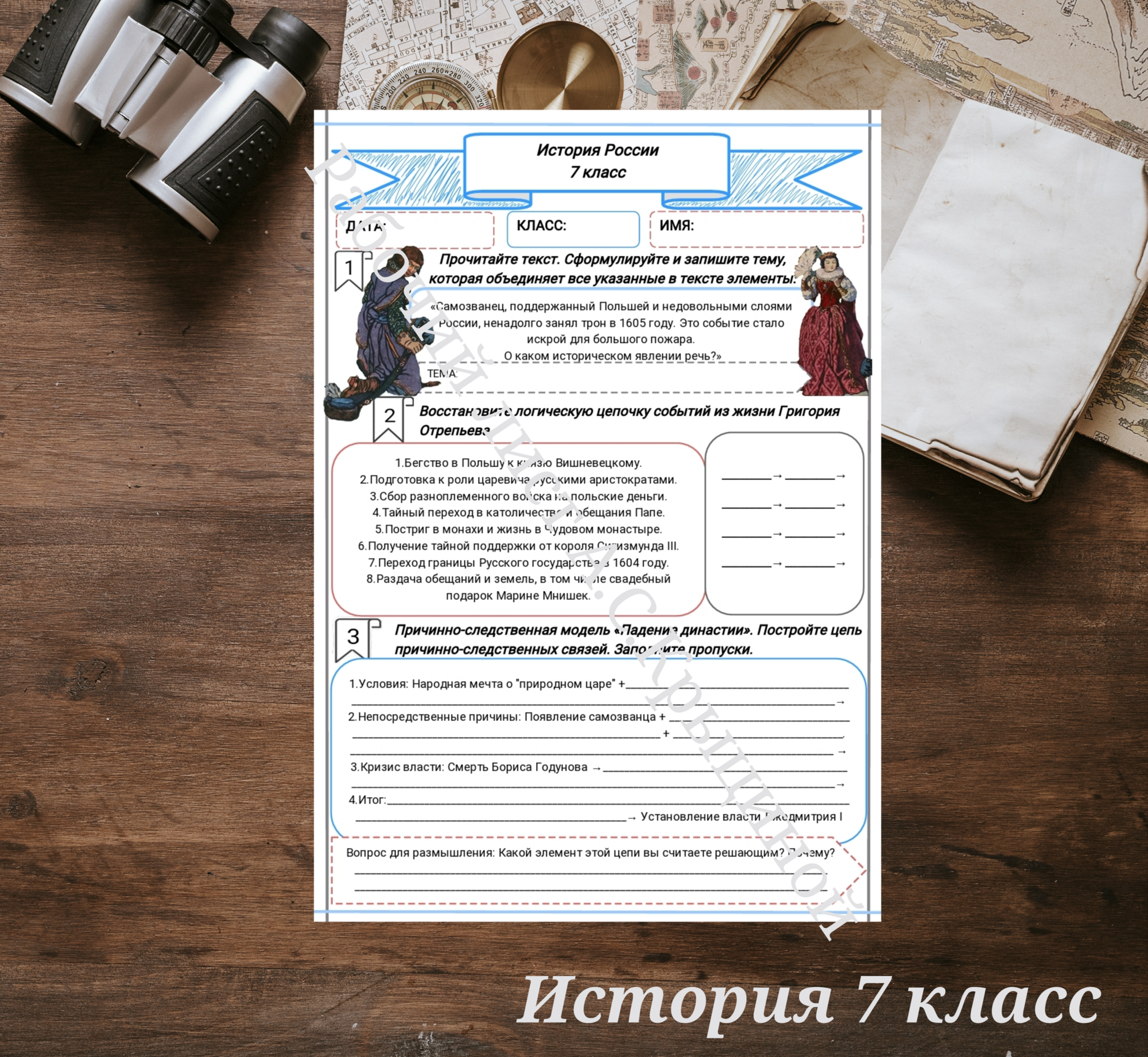 История 7 класс. Урок 51. Начало Смуты. Самозванец на троне.
