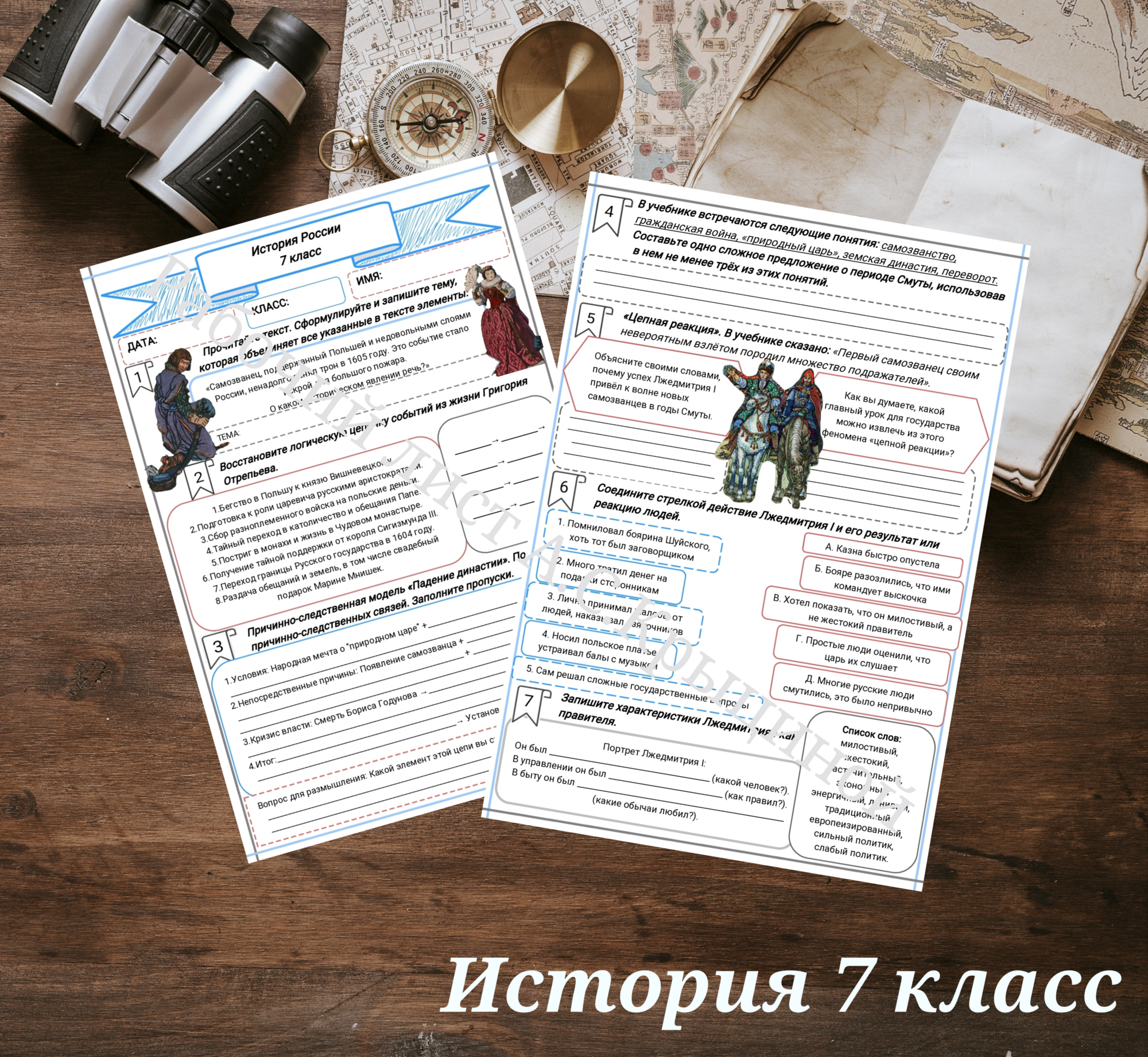 История 7 класс. Урок 51. Начало Смуты. Самозванец на троне.