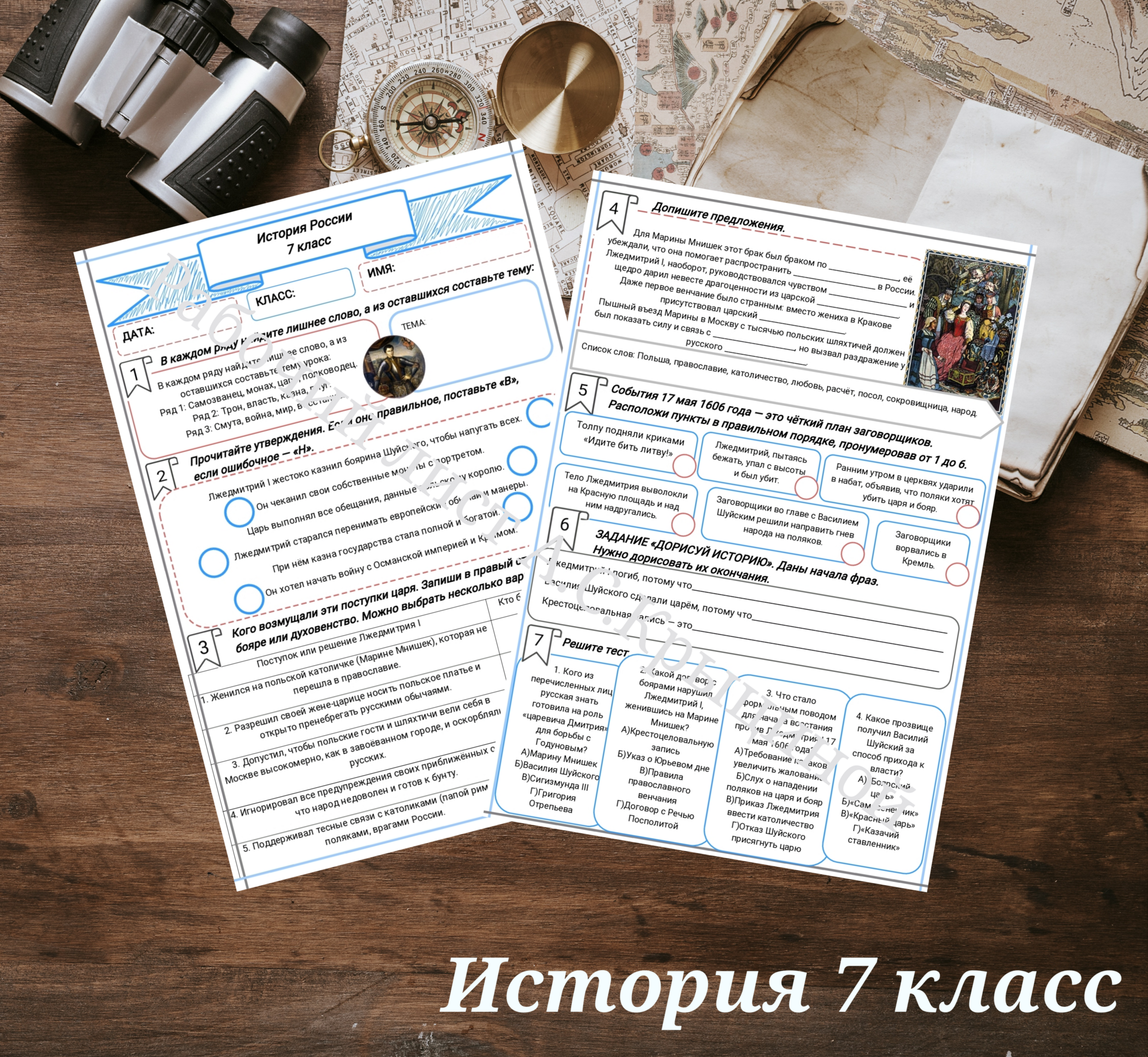 История 7 класс. Урок 52. Урок 2. Начало Смуты. Самозванец на троне.