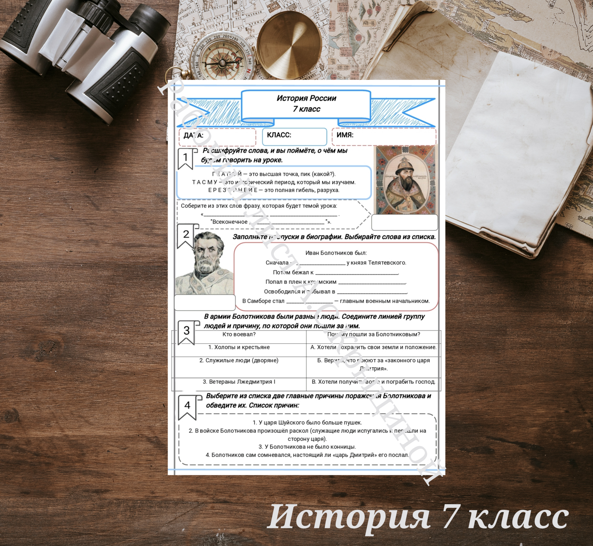 История 7 класс. Урок 53. Апогей Смуты. Всеконечное разорение.