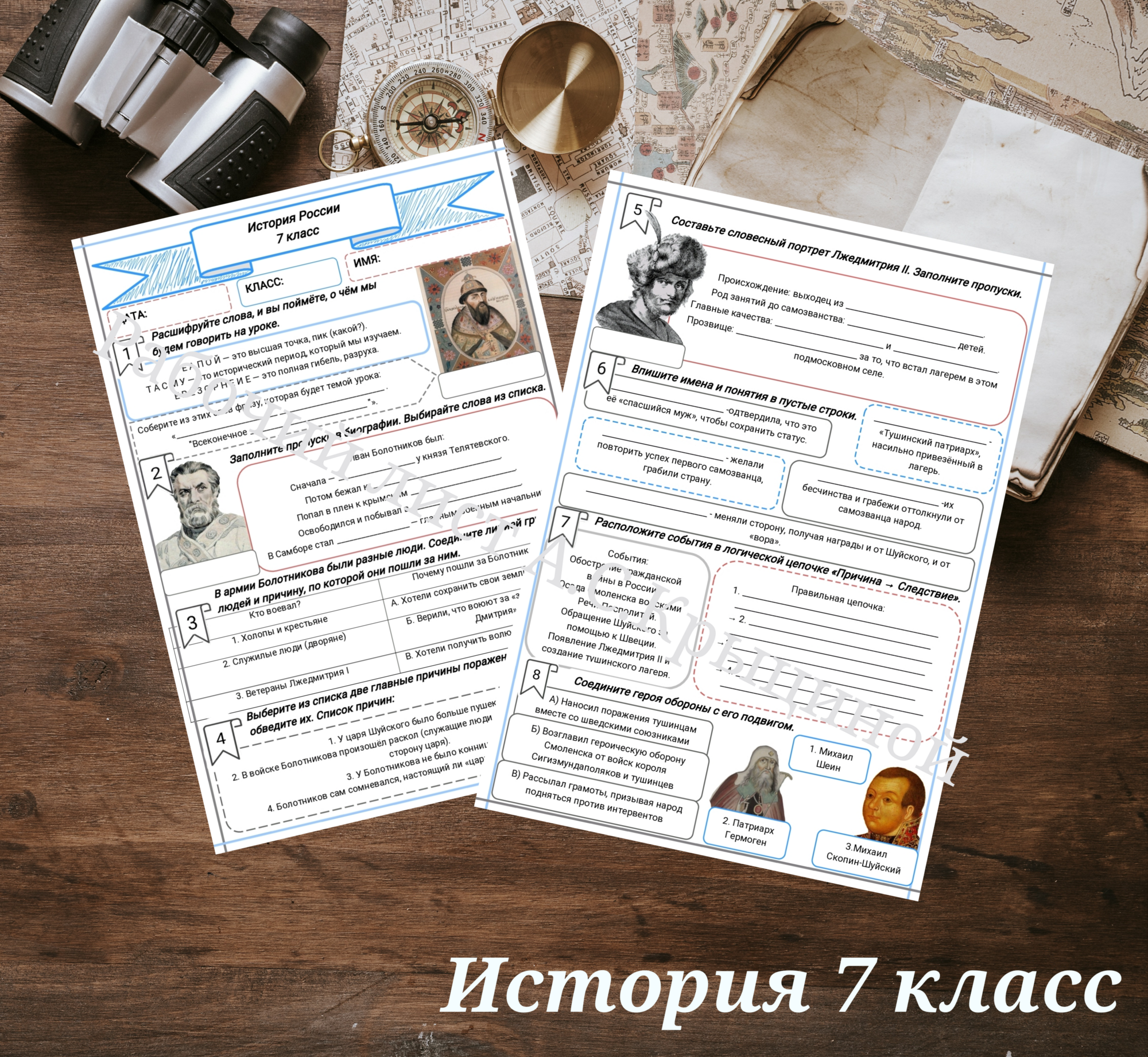 История 7 класс. Урок 53. Апогей Смуты. Всеконечное разорение.