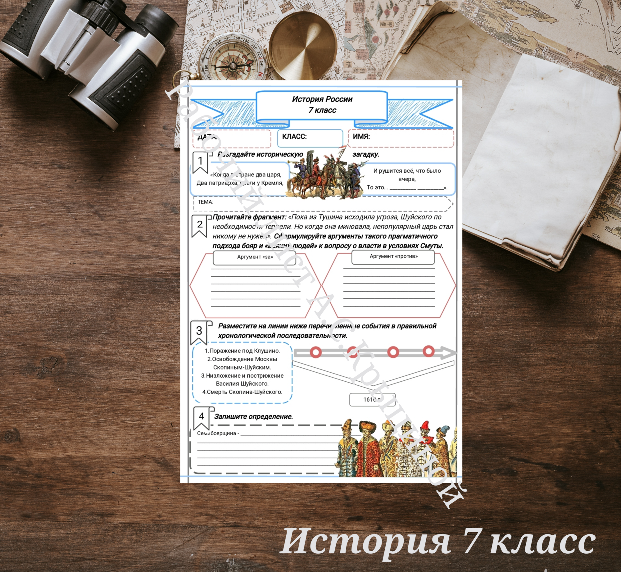 История 7 класс. Урок 54. Апогей Смуты. Всеконечное разорение.