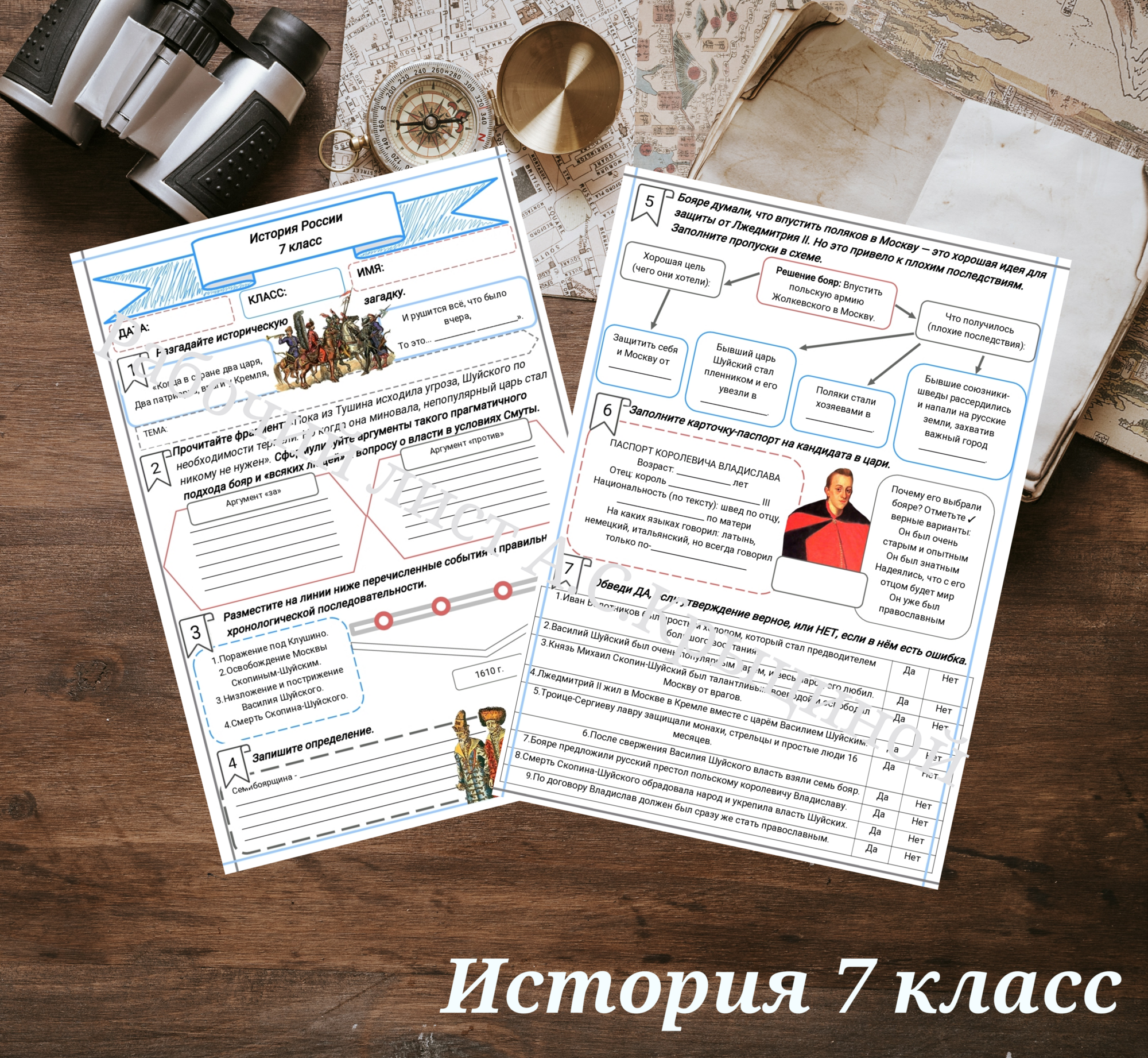 История 7 класс. Урок 54. Апогей Смуты. Всеконечное разорение.