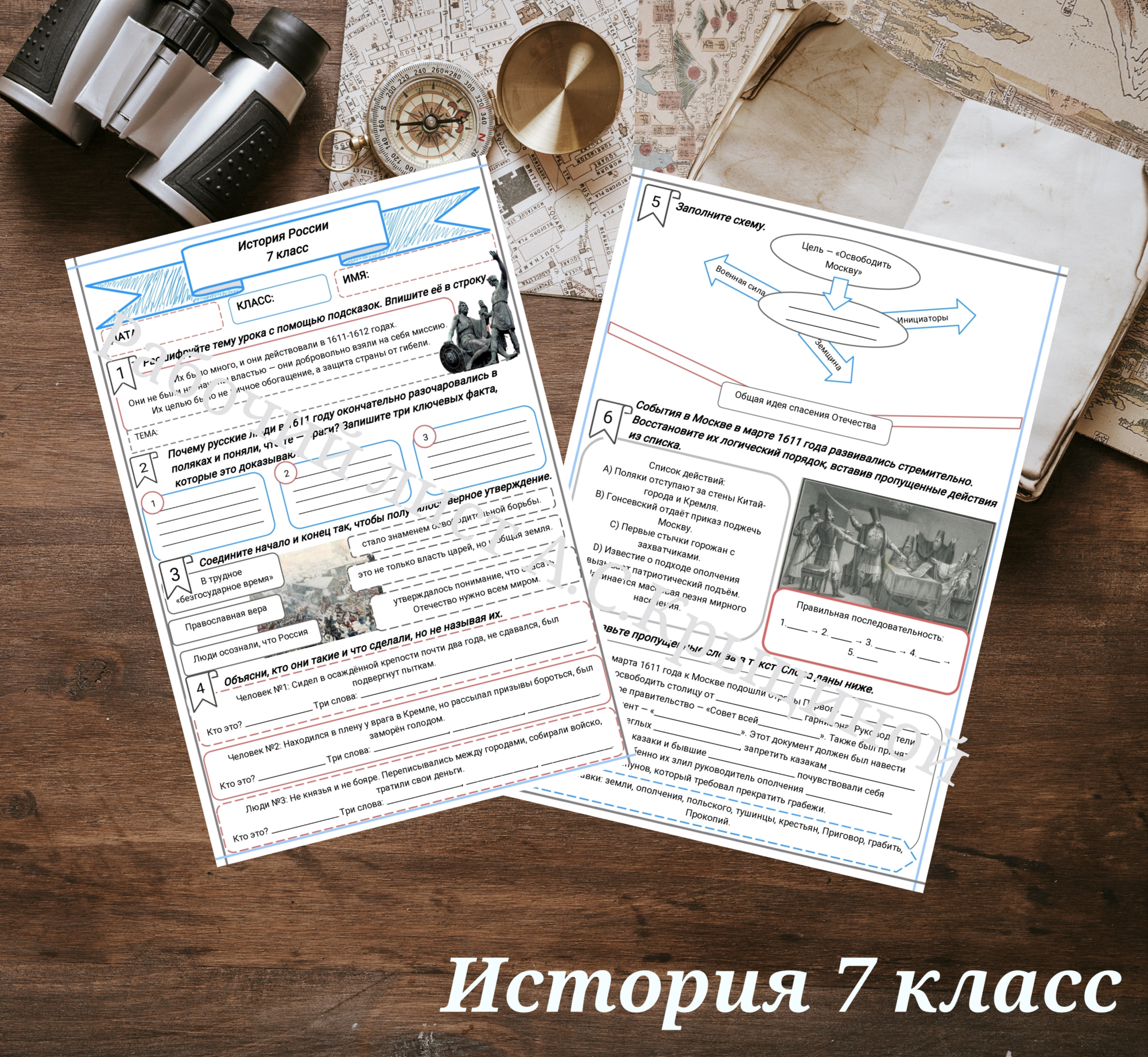 История 7 класс. Урок 55. Спасители Отечества.