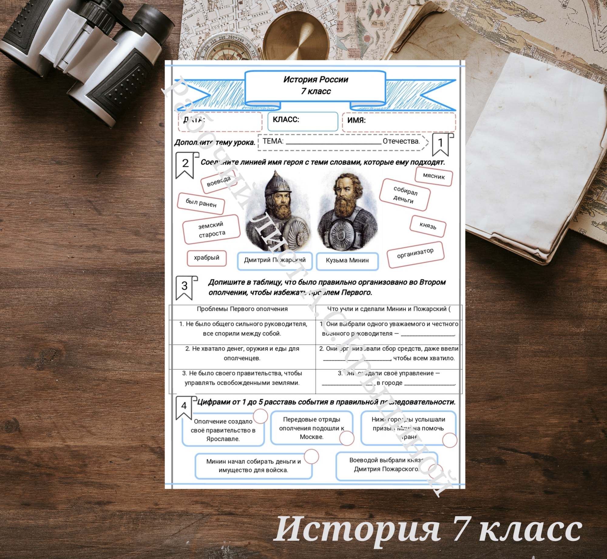 История 7 класс. Урок 56. Часть 2. Спасители Отечества.