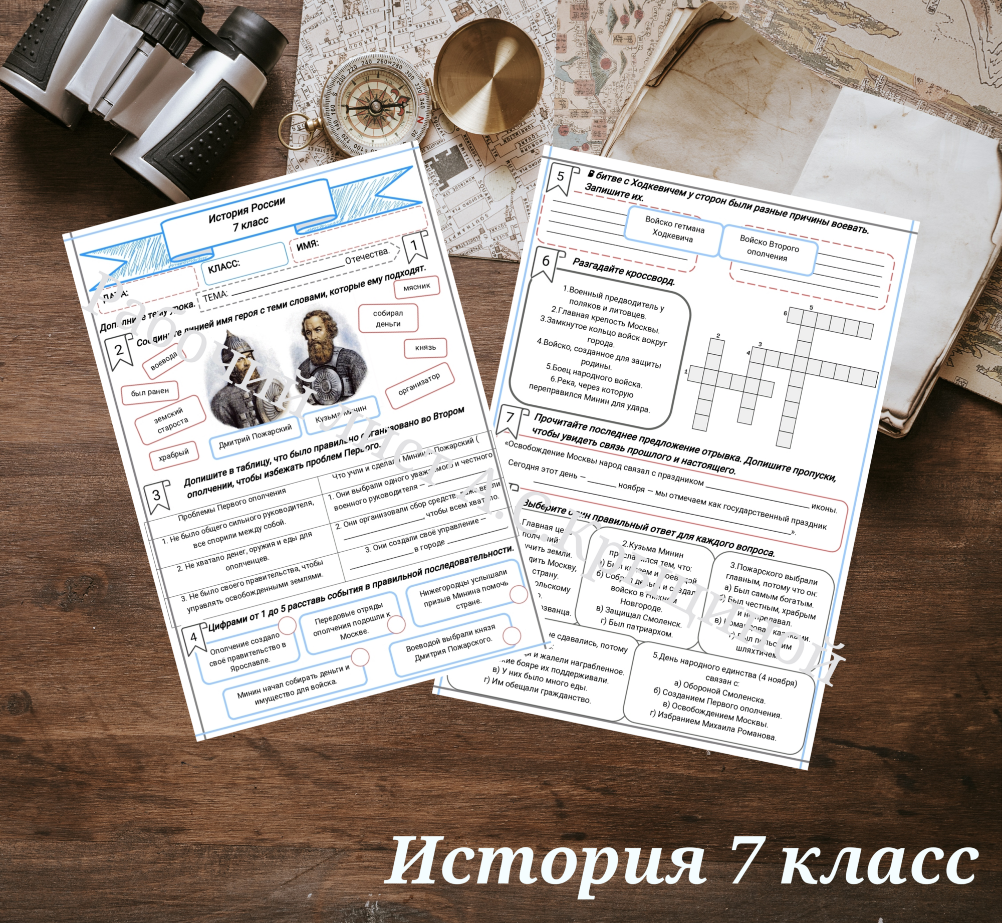 История 7 класс. Урок 56. Часть 2. Спасители Отечества.