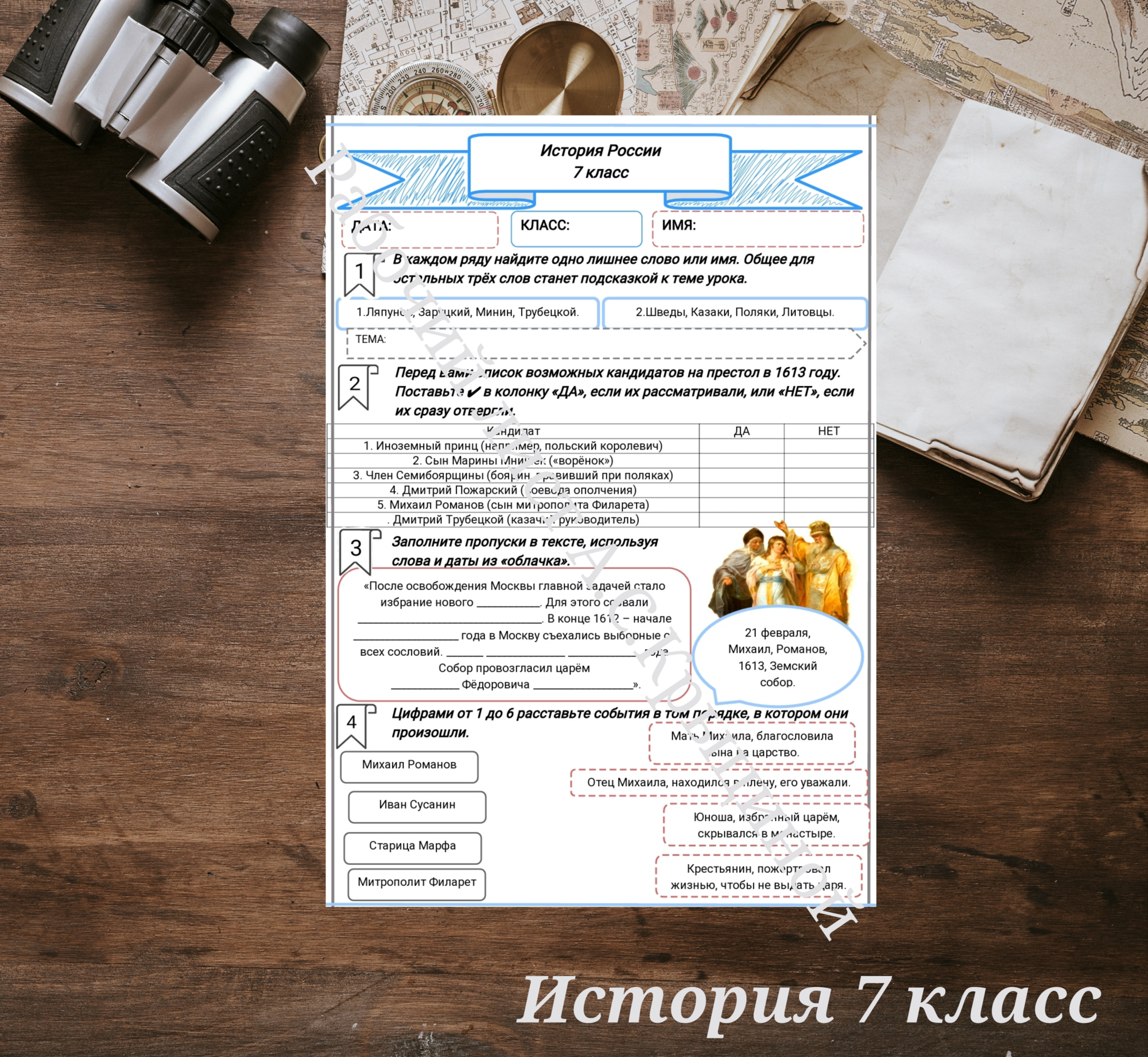 История 7 класс. Урок 57. Завершение Смуты и иностранной интервенции.