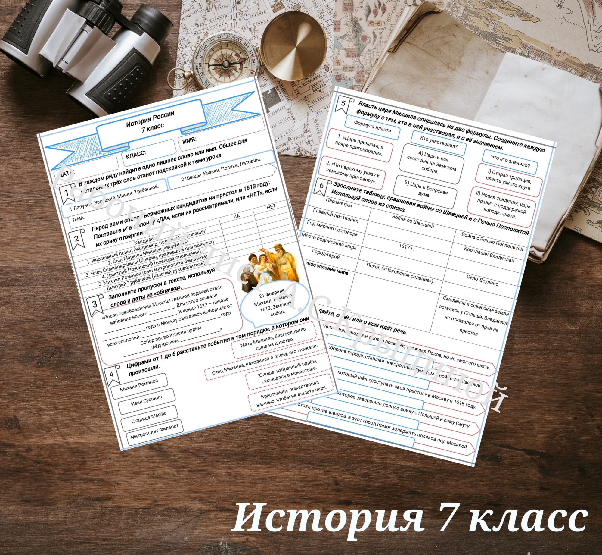 История 7 класс. Урок 57. Завершение Смуты и иностранной интервенции.