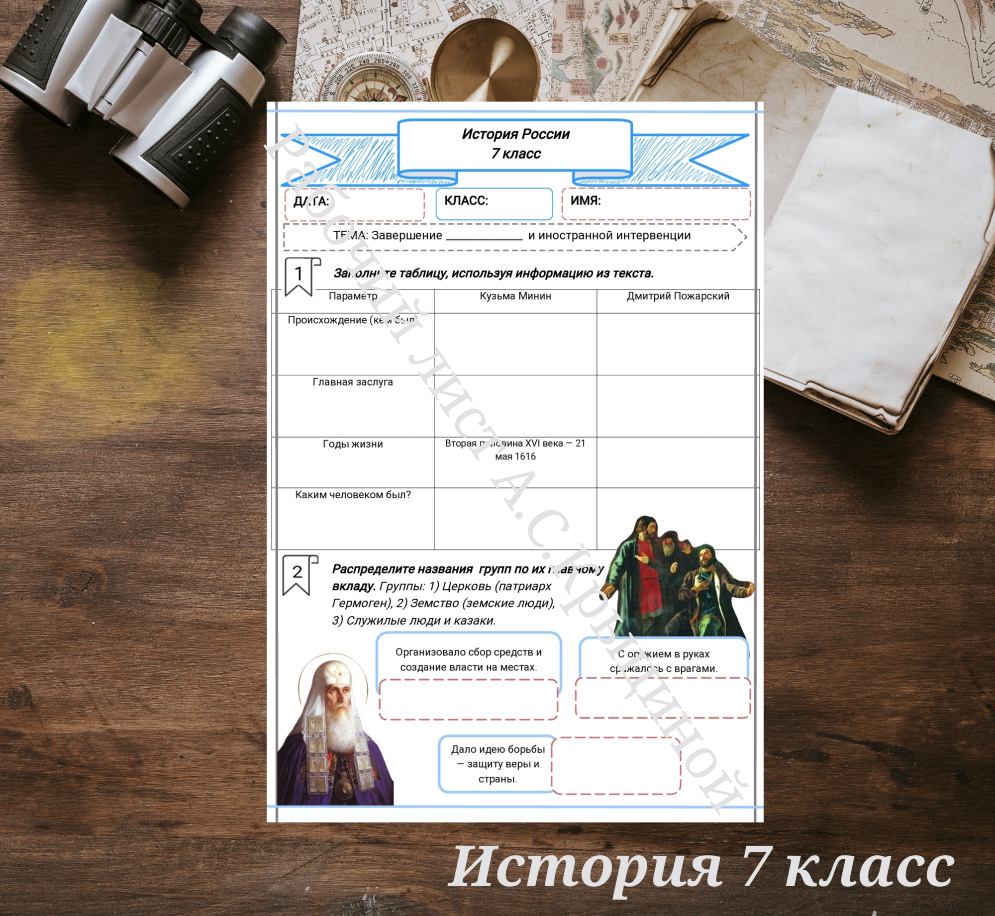 История 7 класс. Урок 58. Завершение Смуты и иностранной интервенции.