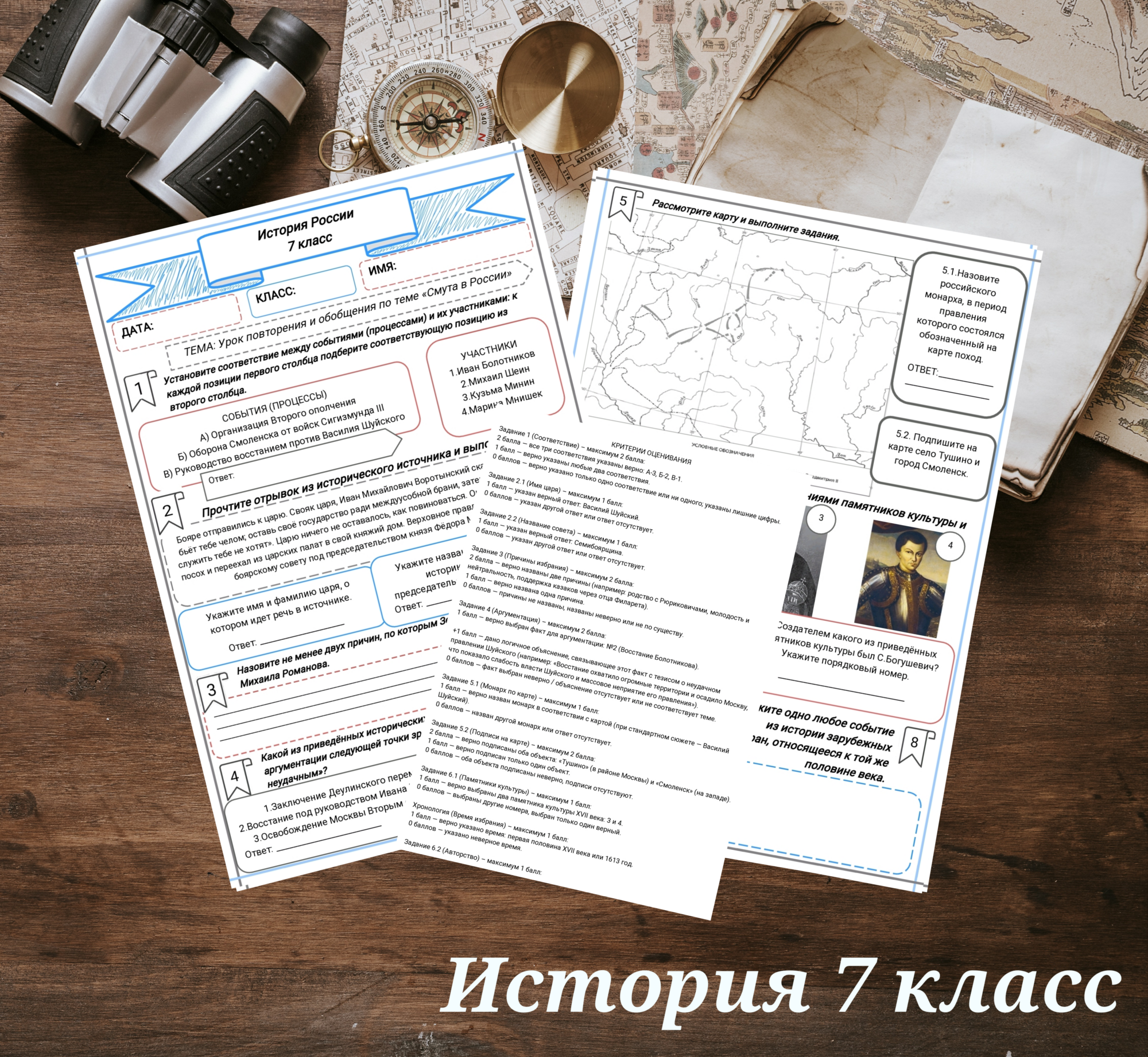 История 7 класс. Урок 59. Урок повторения и обобщения по теме «Смута в России»