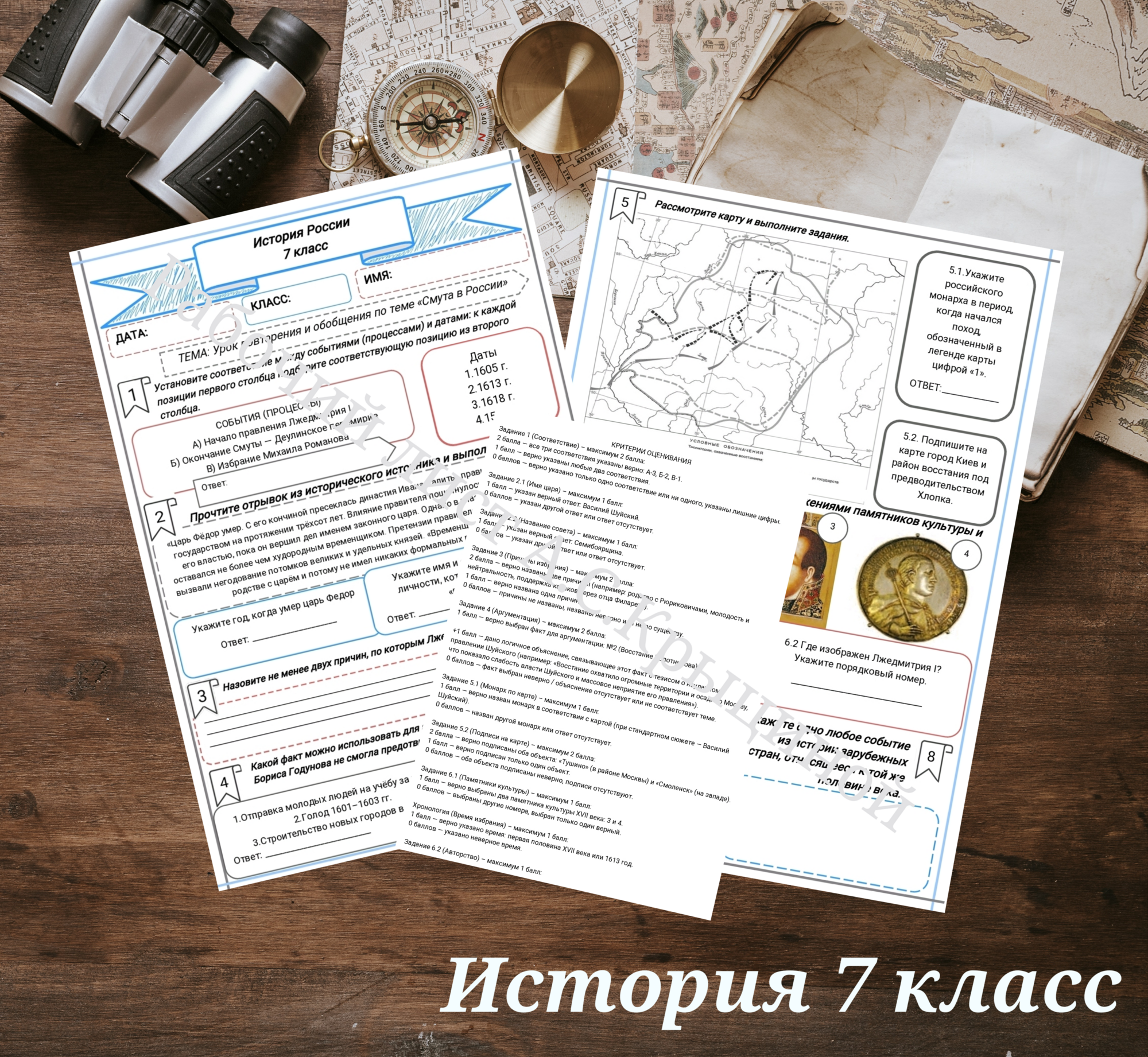 История 7 класс. Урок 60. Урок повторения и обобщения по теме «Смута в России»